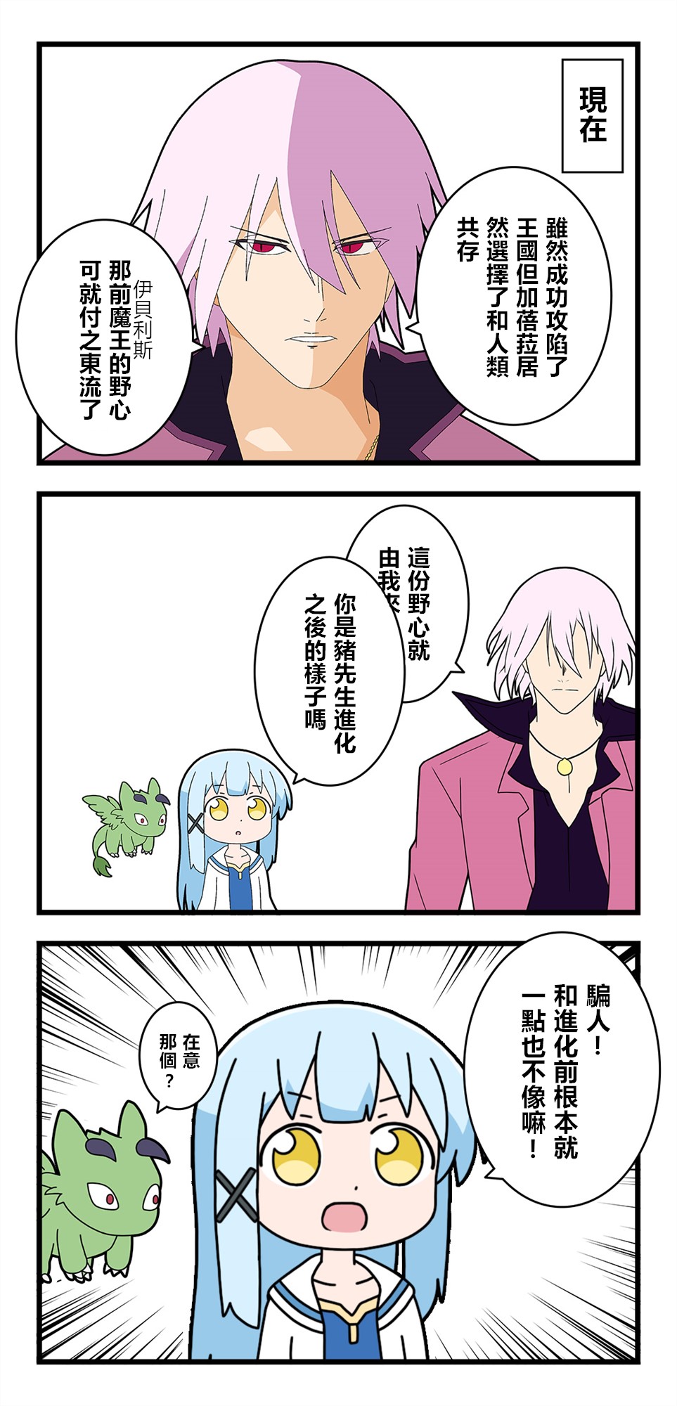 🍜异世界勇者美月 第50话 第1页