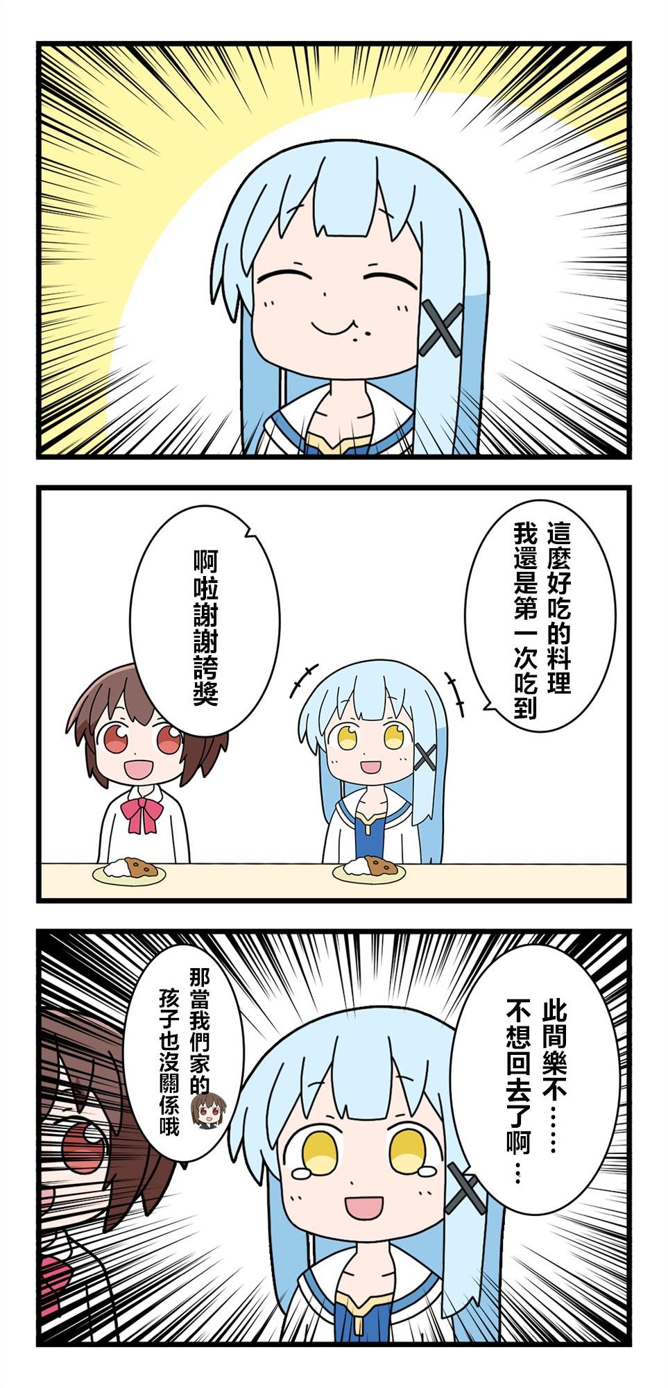 🍜异世界勇者美月 第6话 第4页