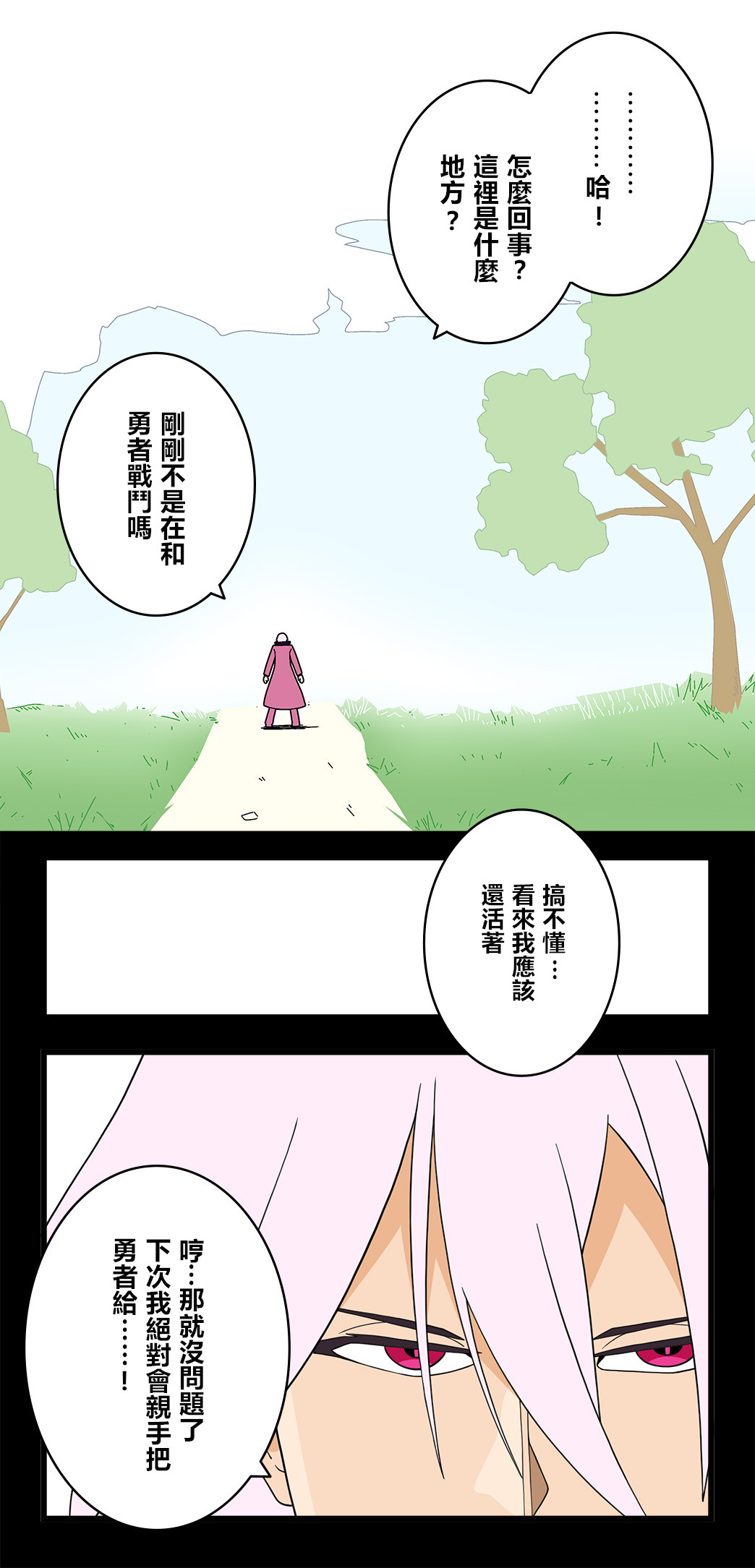 🍜异世界勇者美月 第54话 第1页