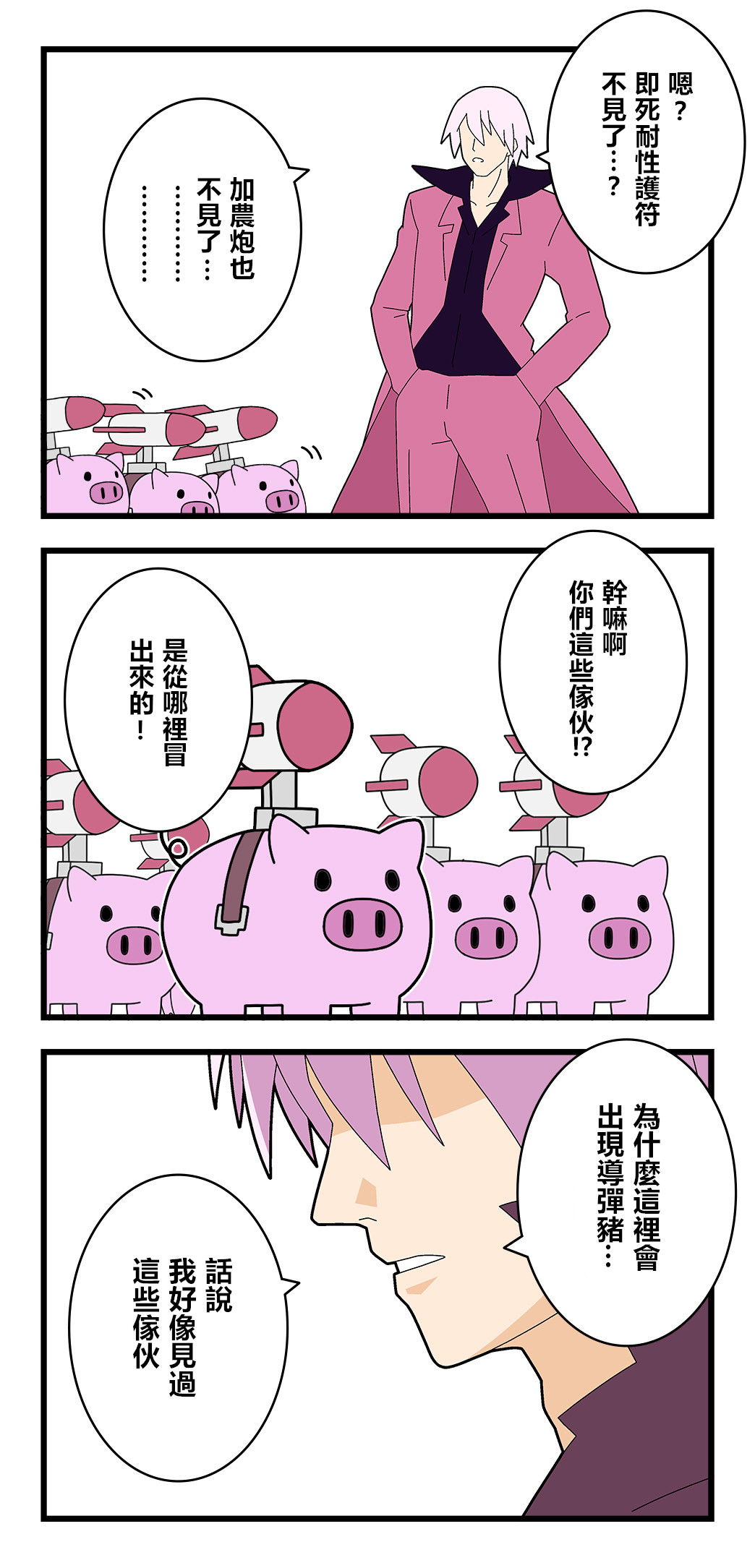 🍜异世界勇者美月 第54话 第2页