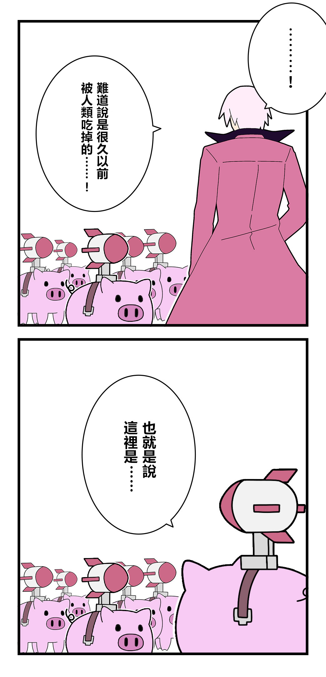 🍜异世界勇者美月 第54话 第3页