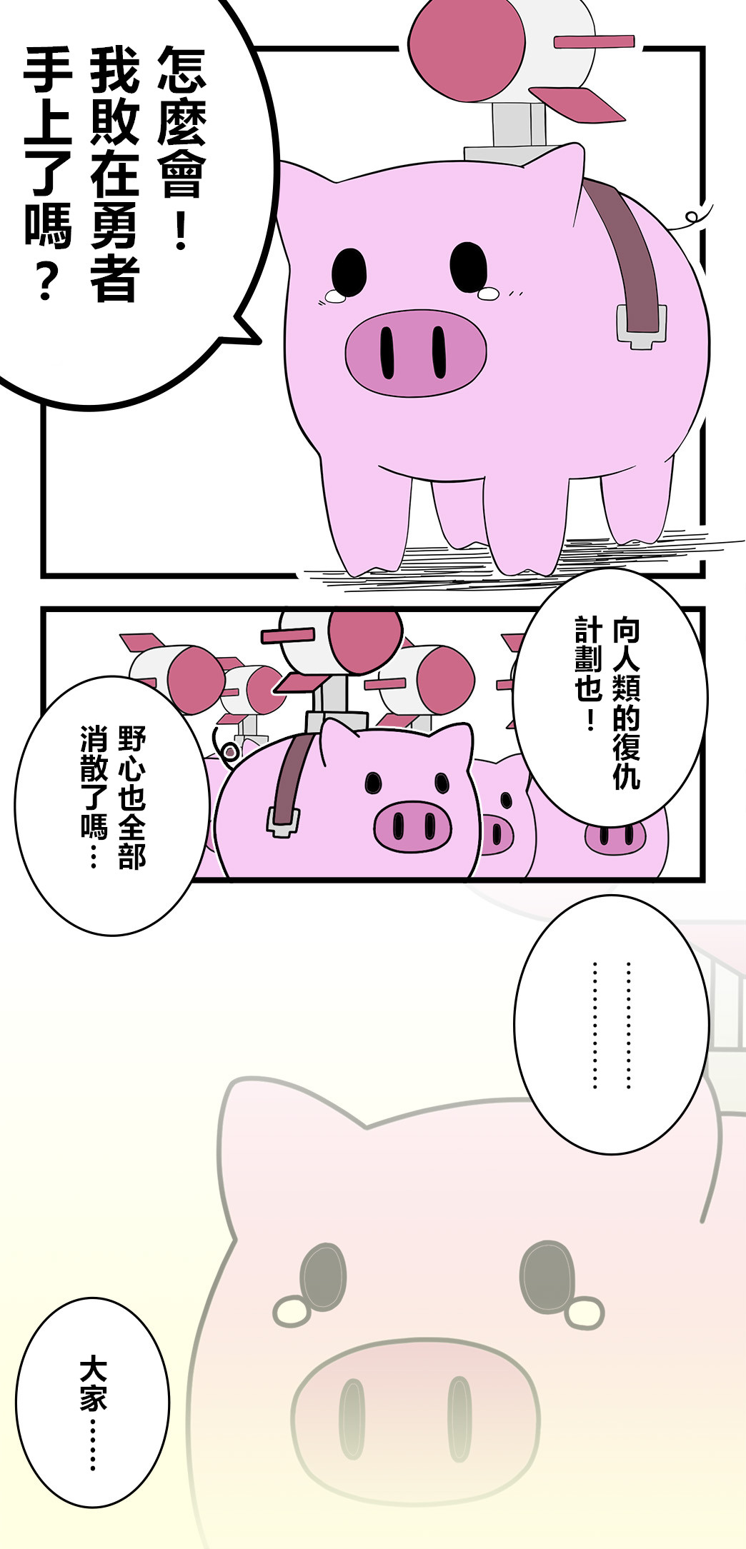 🍜异世界勇者美月 第54话 第4页