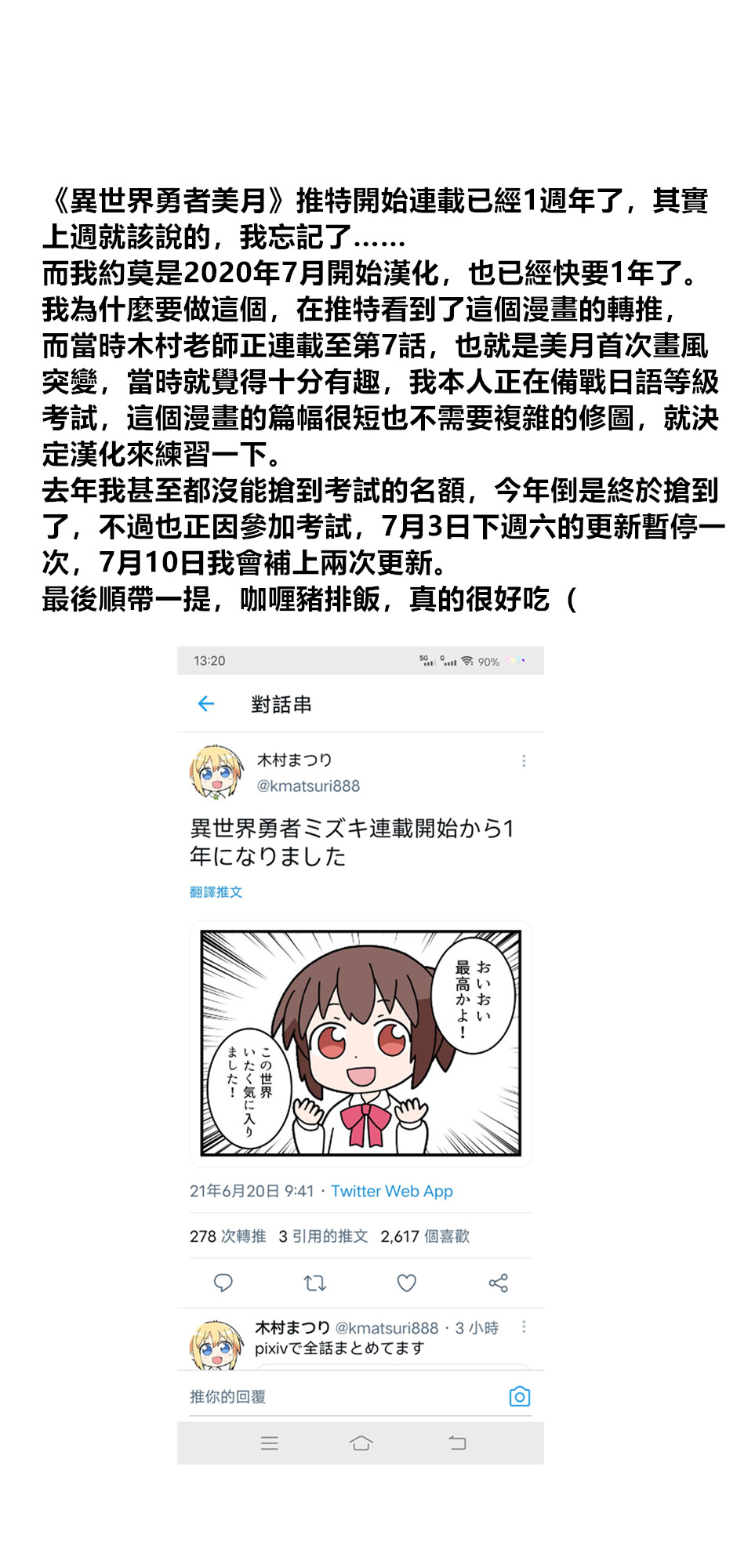 🍜异世界勇者美月 第54话 第5页