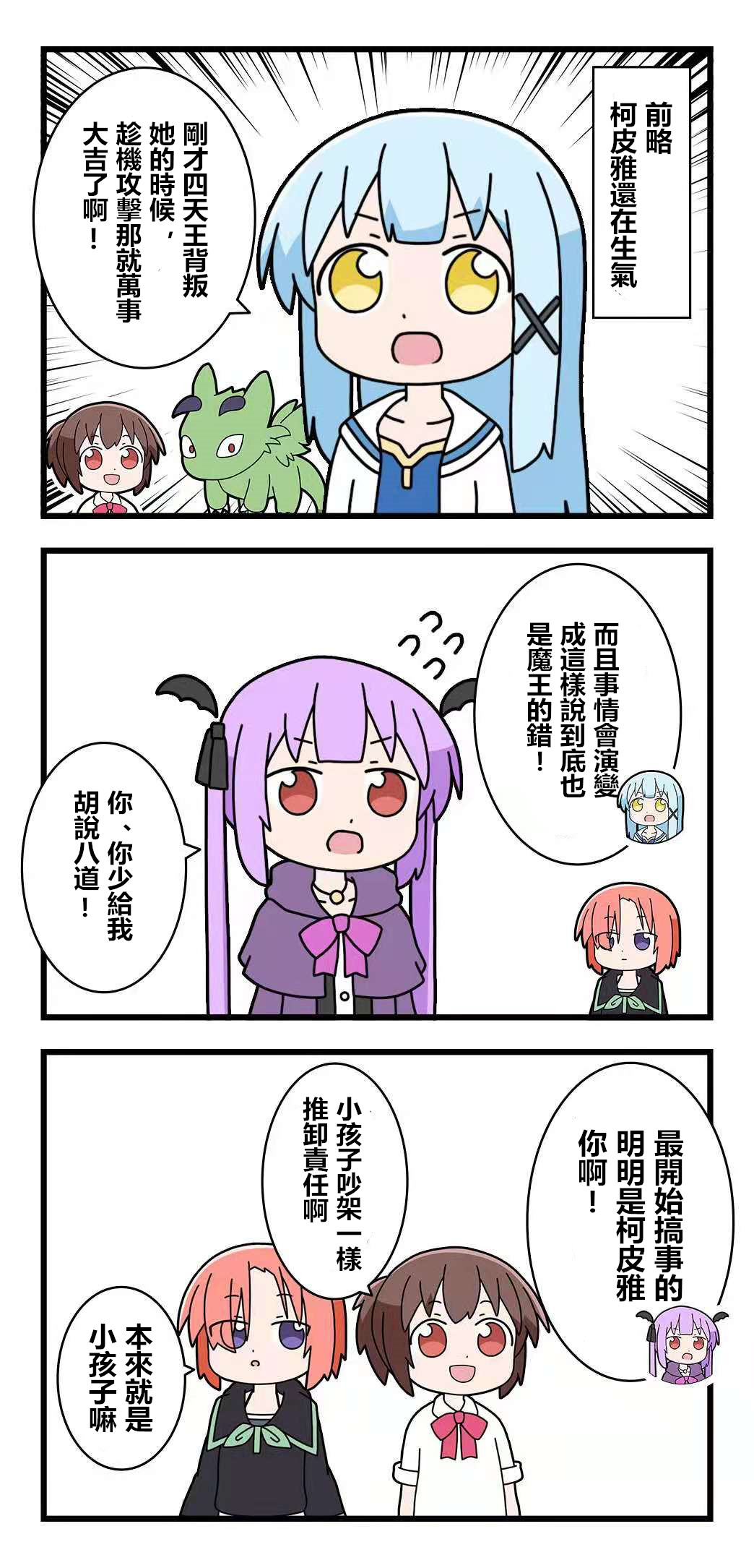 🍜异世界勇者美月 第56话 第1页