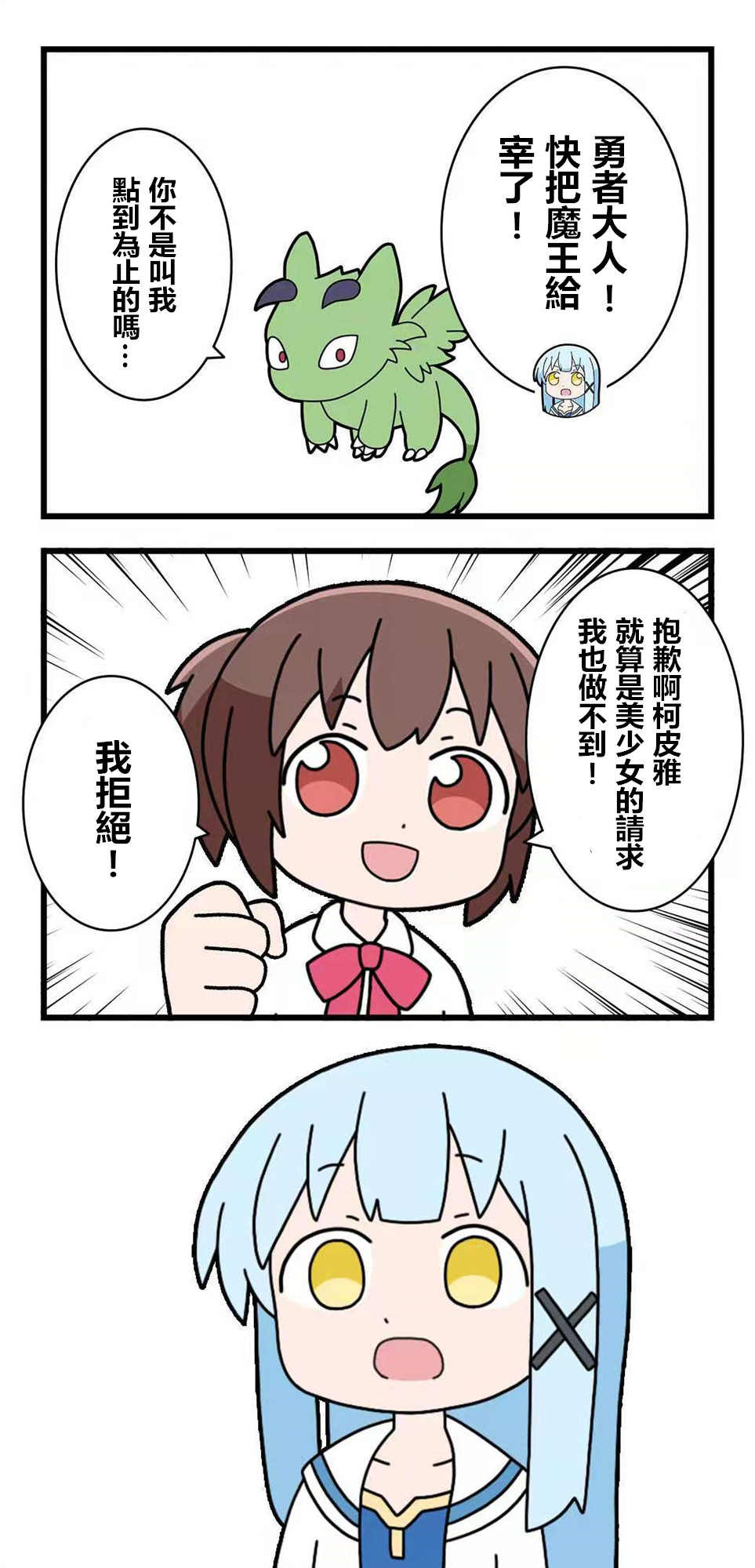 🍜异世界勇者美月 第56话 第2页