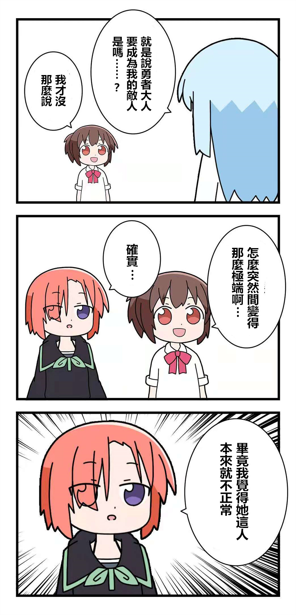 🍜异世界勇者美月 第56话 第3页