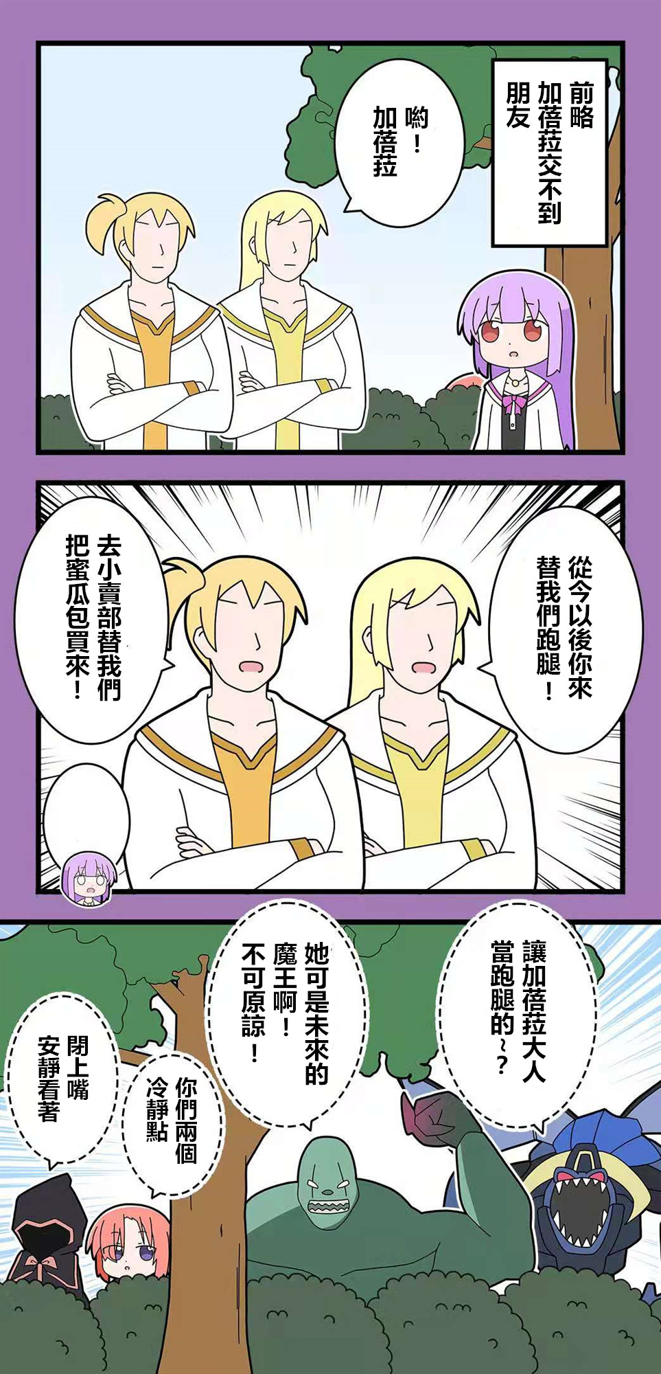 🍜异世界勇者美月 第58话 第1页