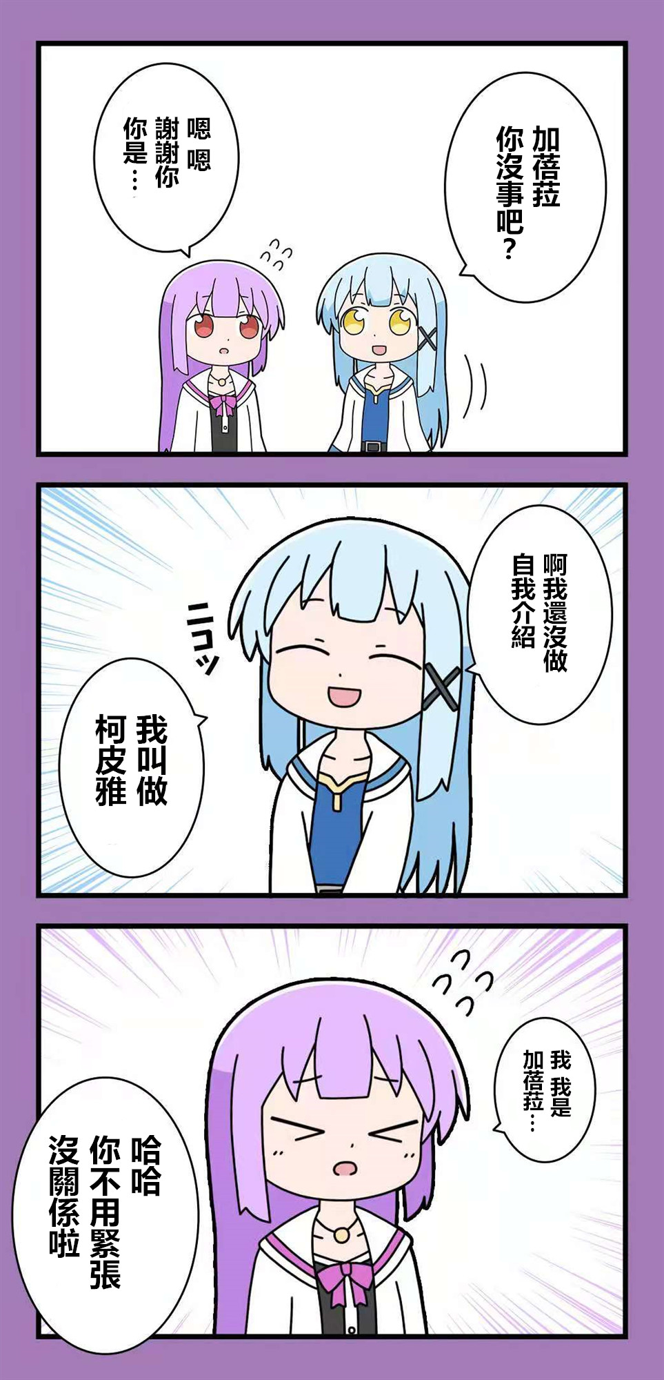 🍜异世界勇者美月 第58话 第3页