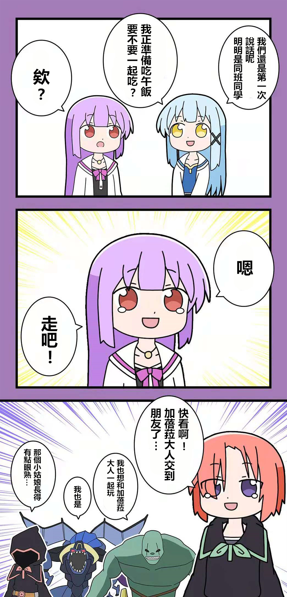 🍜异世界勇者美月 第58话 第4页