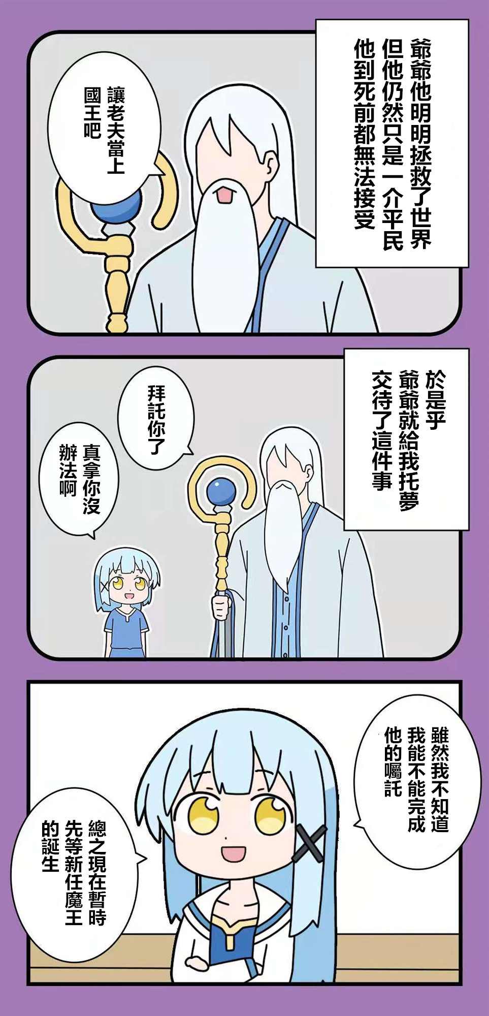 🍜异世界勇者美月 第62话 第3页