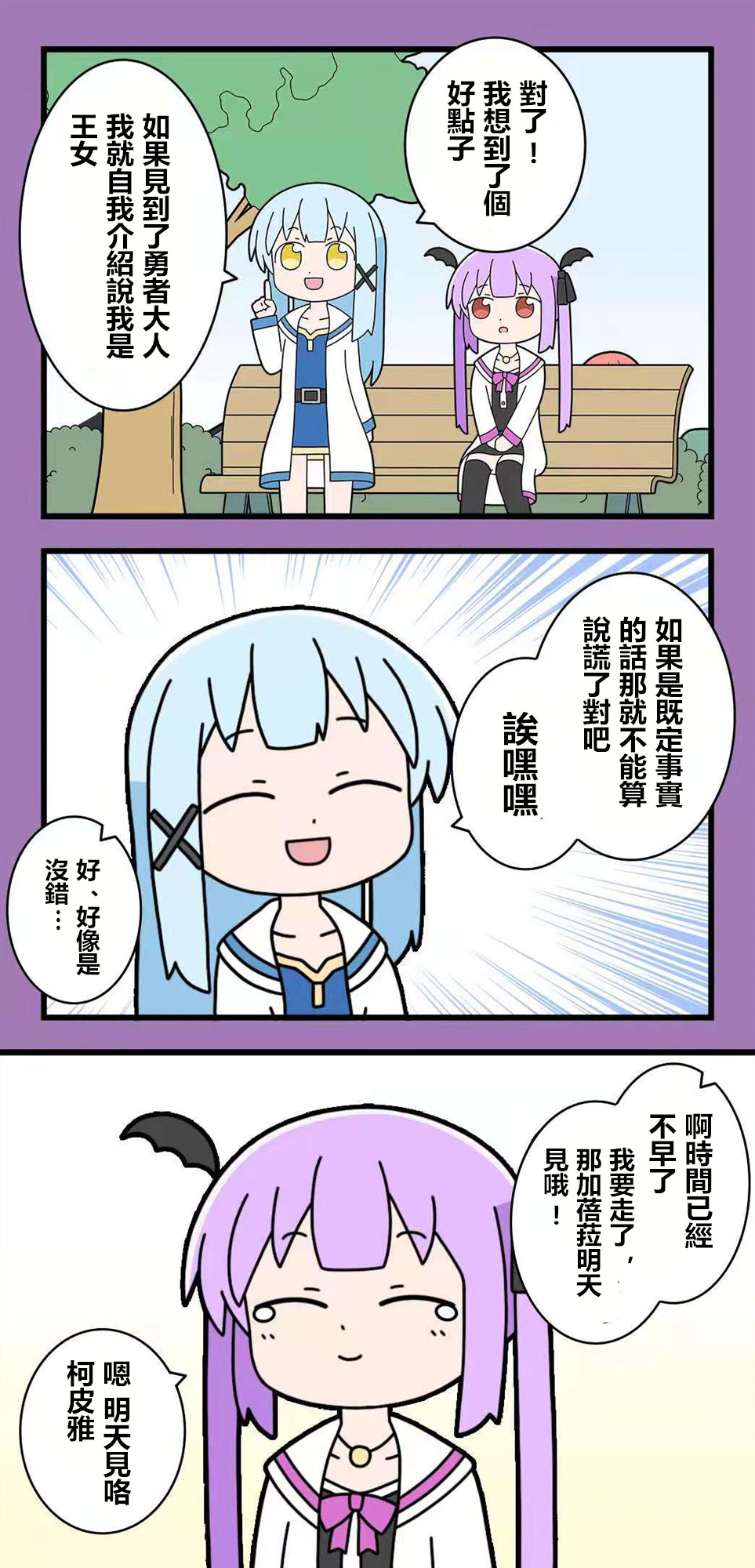 🍜异世界勇者美月 第62话 第4页