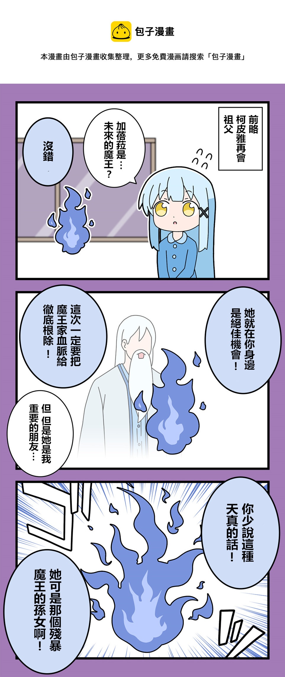 🍜异世界勇者美月 第64话 第1页