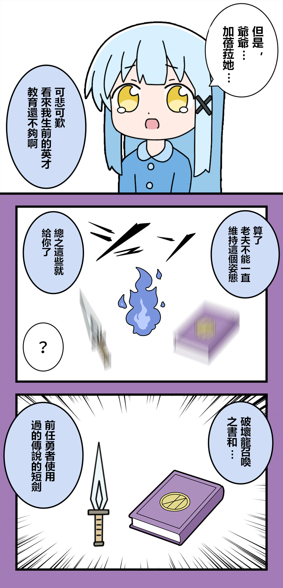 🍜异世界勇者美月 第64话 第2页