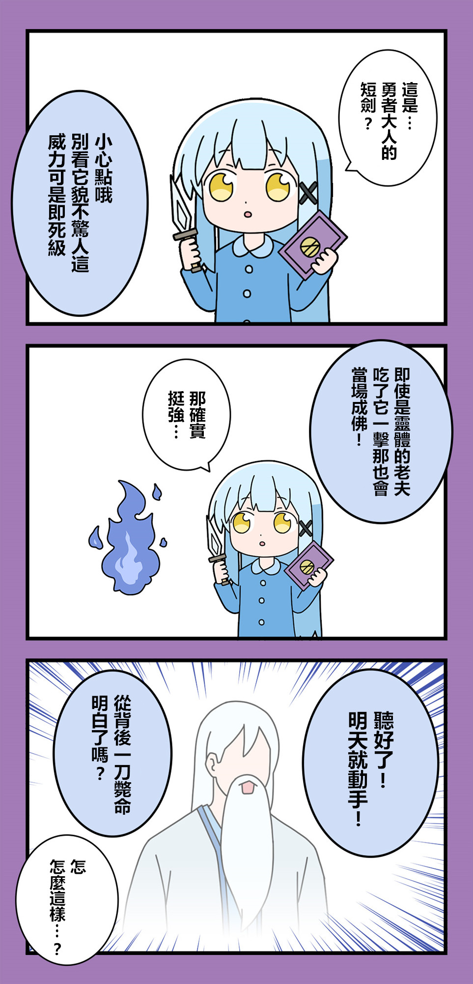 🍜异世界勇者美月 第64话 第3页