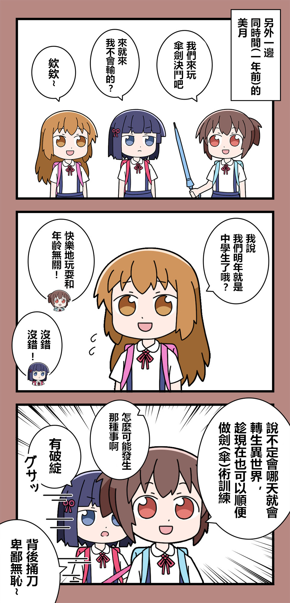 🍜异世界勇者美月 第64话 第4页