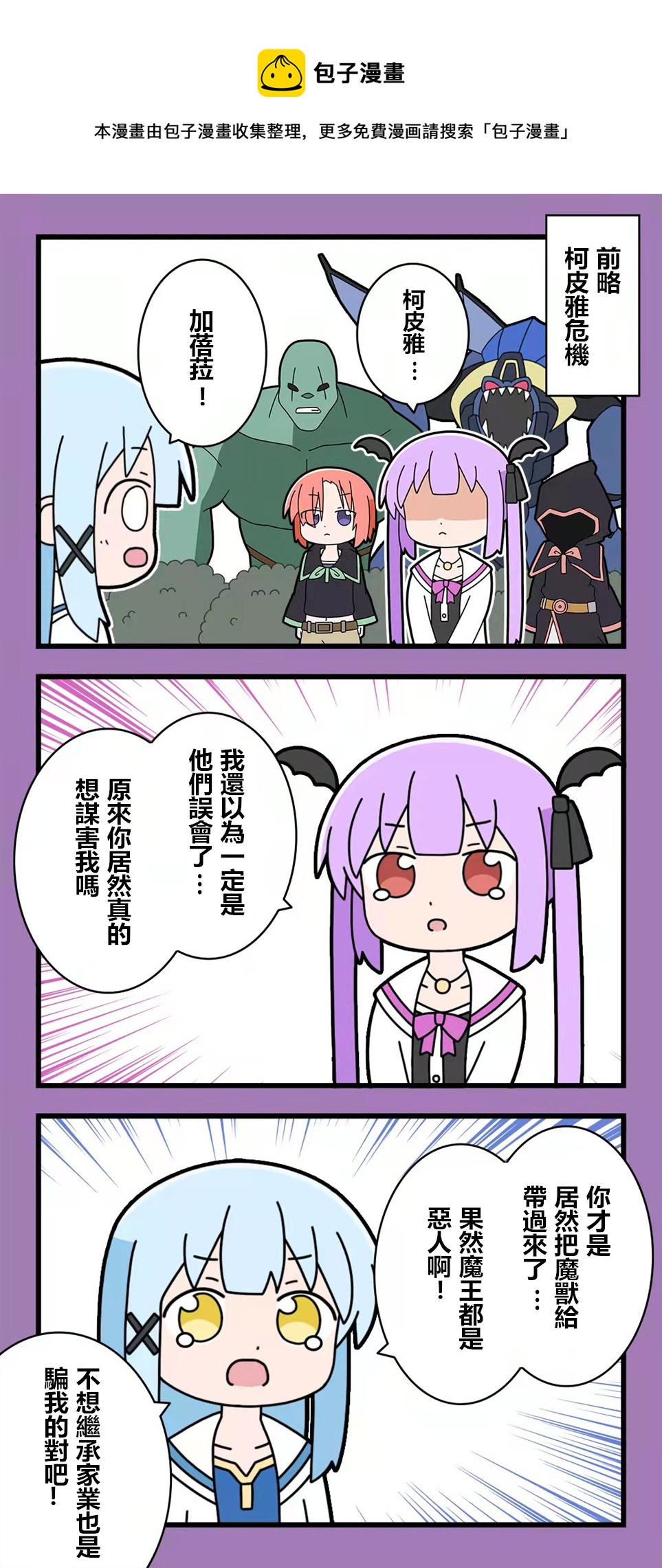🍜异世界勇者美月 第66话 第1页