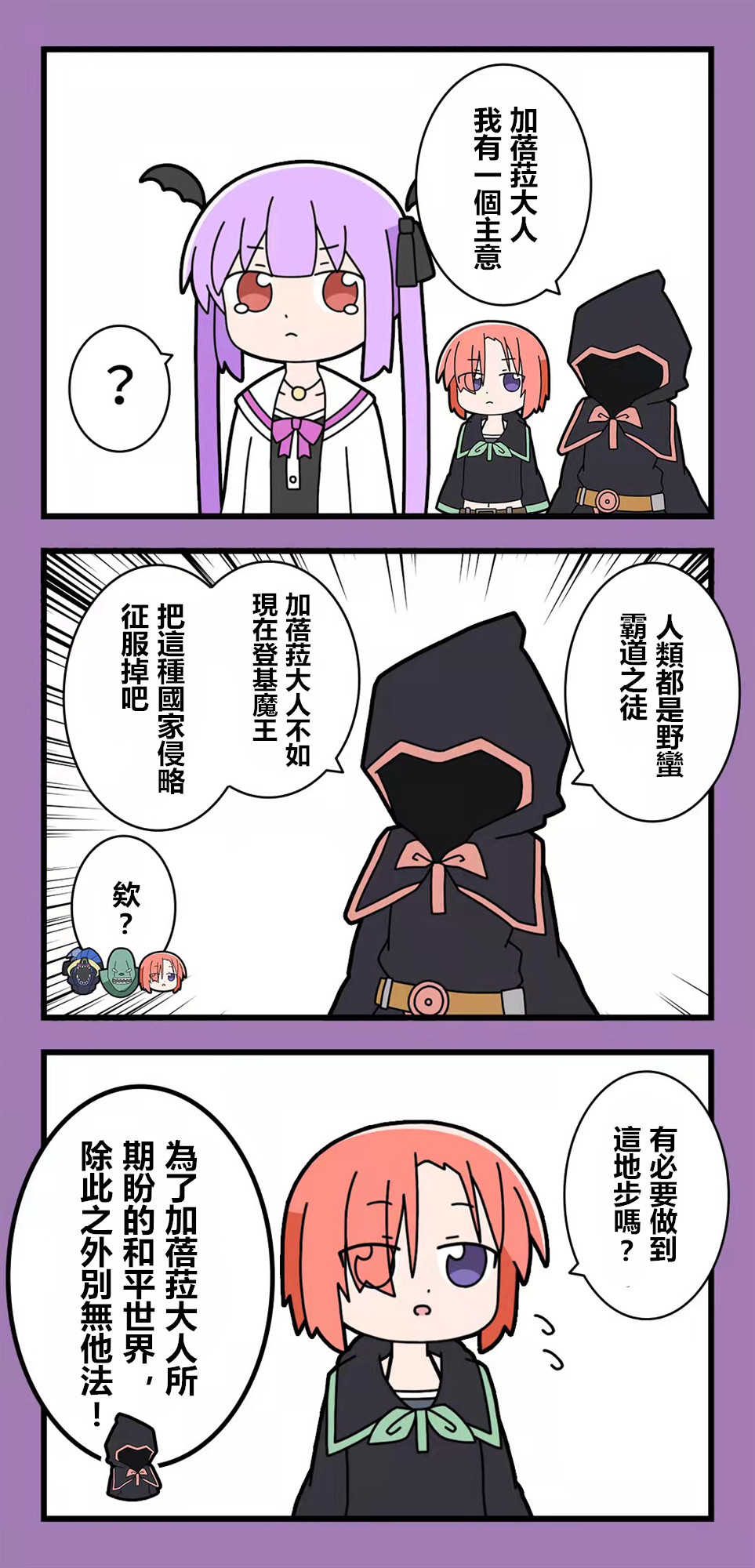🍜异世界勇者美月 第66话 第3页