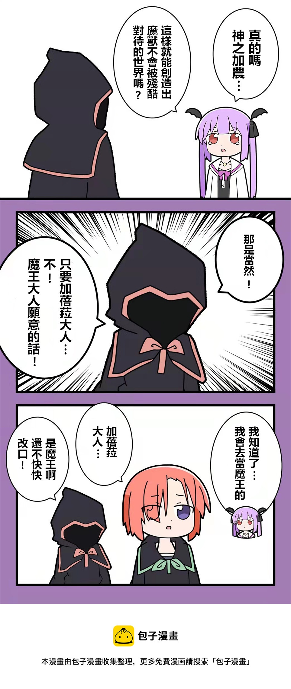 🍜异世界勇者美月 第66话 第4页