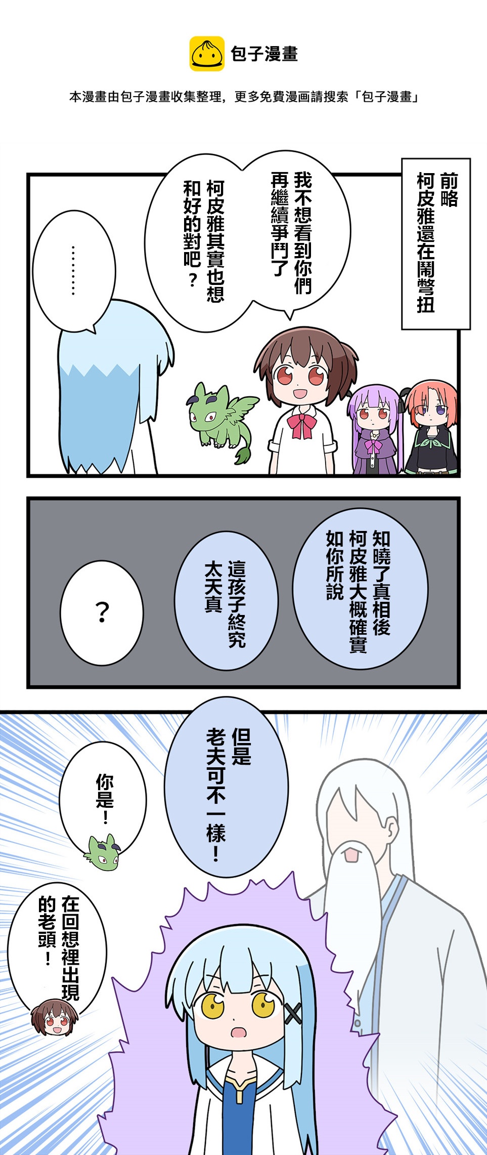 🍜异世界勇者美月 第68话 第1页