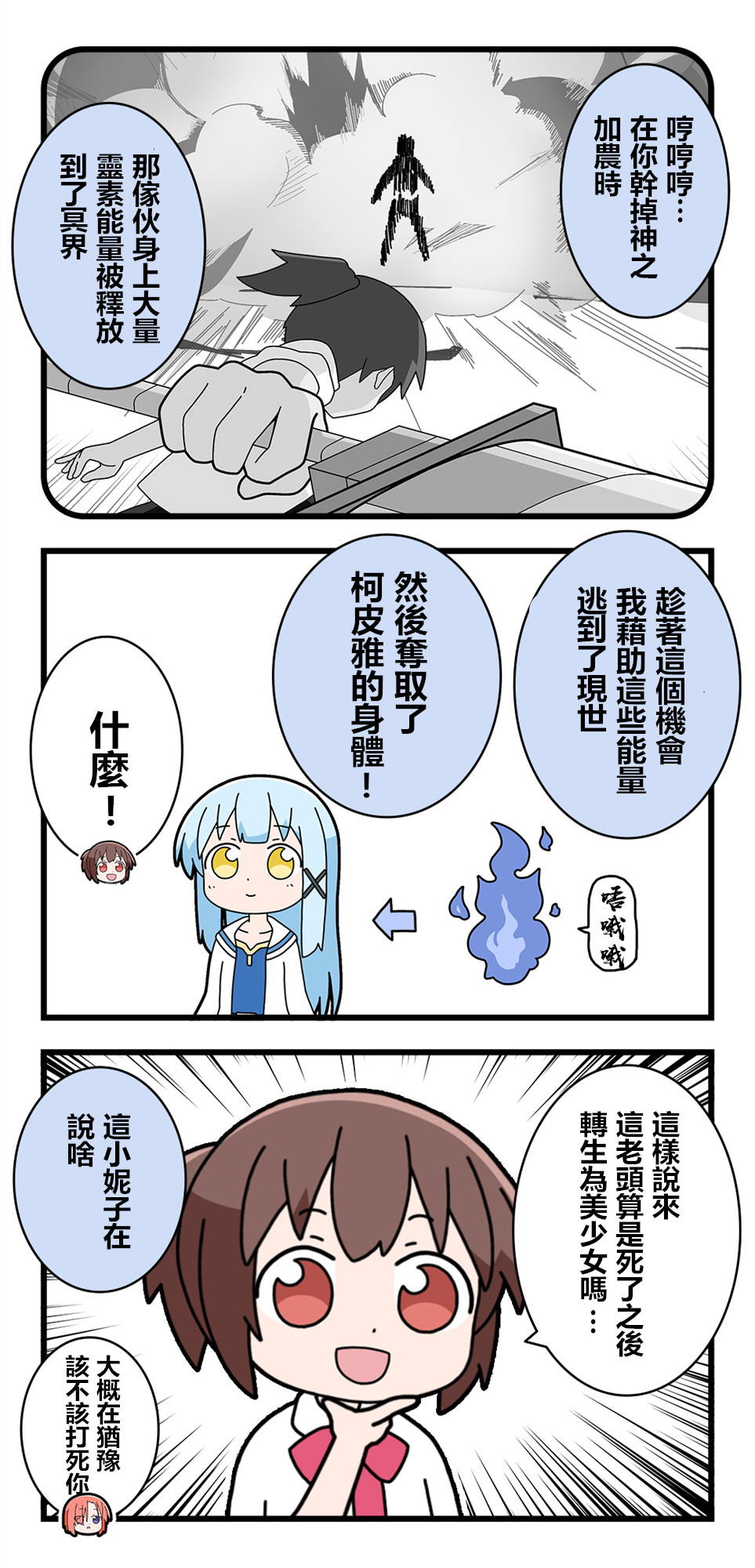 🍜异世界勇者美月 第68话 第2页