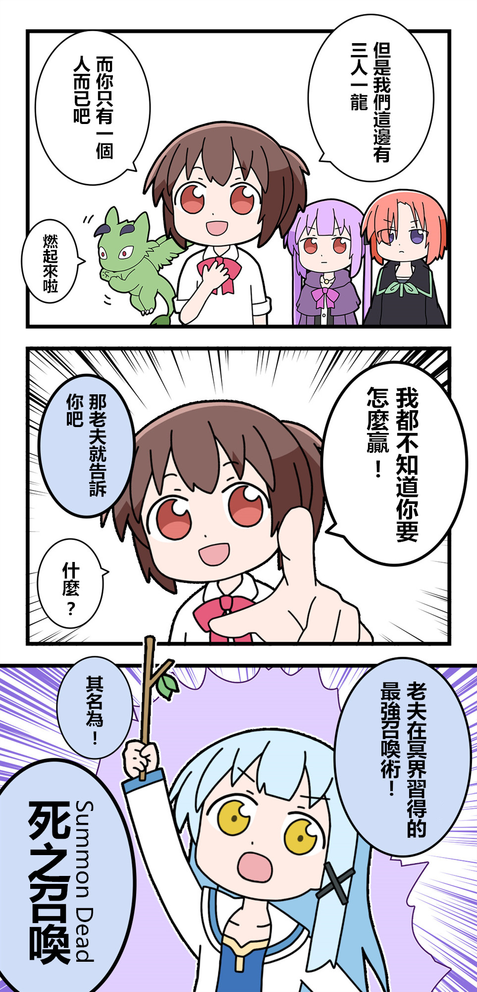 🍜异世界勇者美月 第68话 第3页