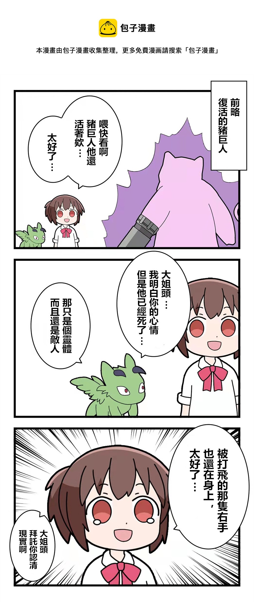 🍜异世界勇者美月 第70话 第1页