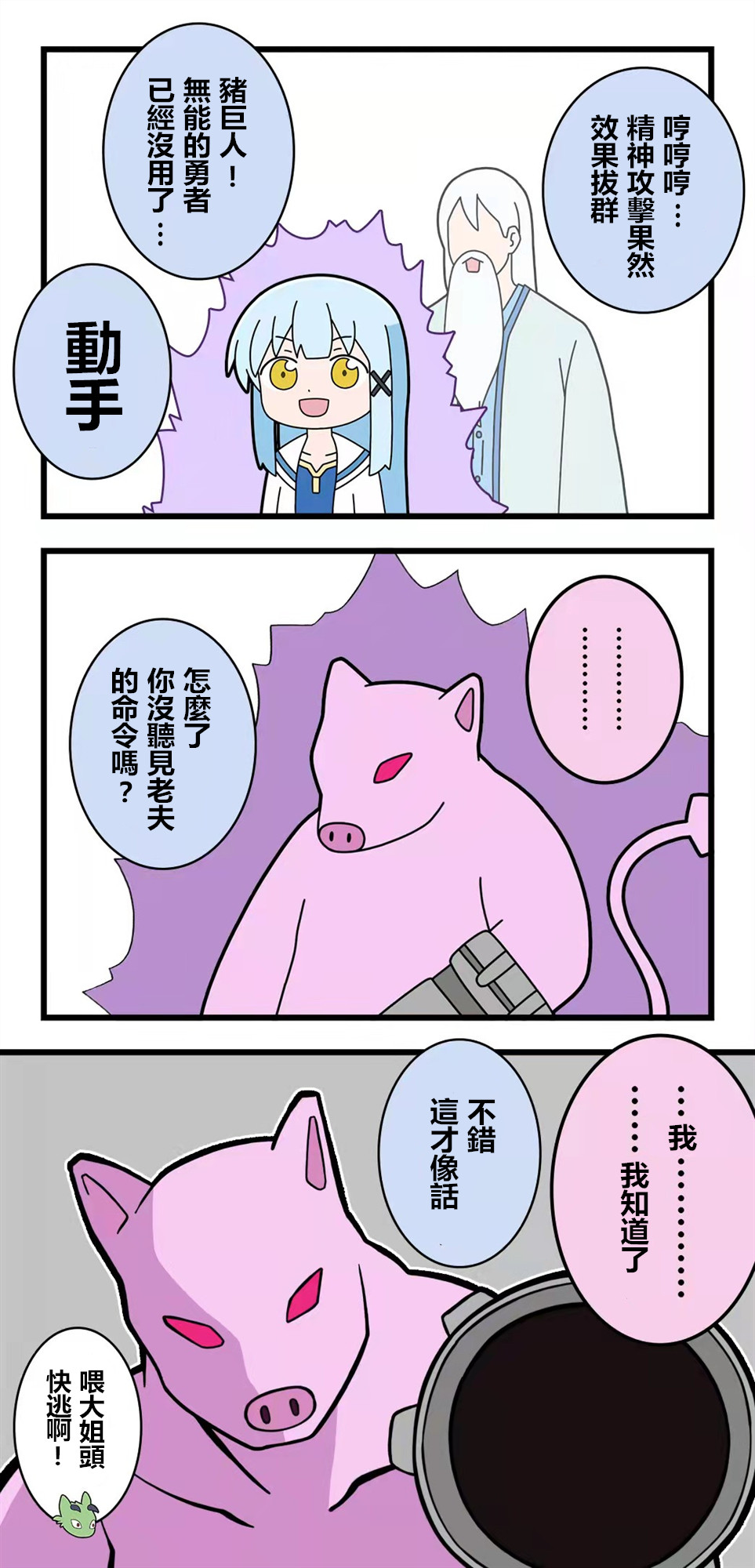 🍜异世界勇者美月 第70话 第2页