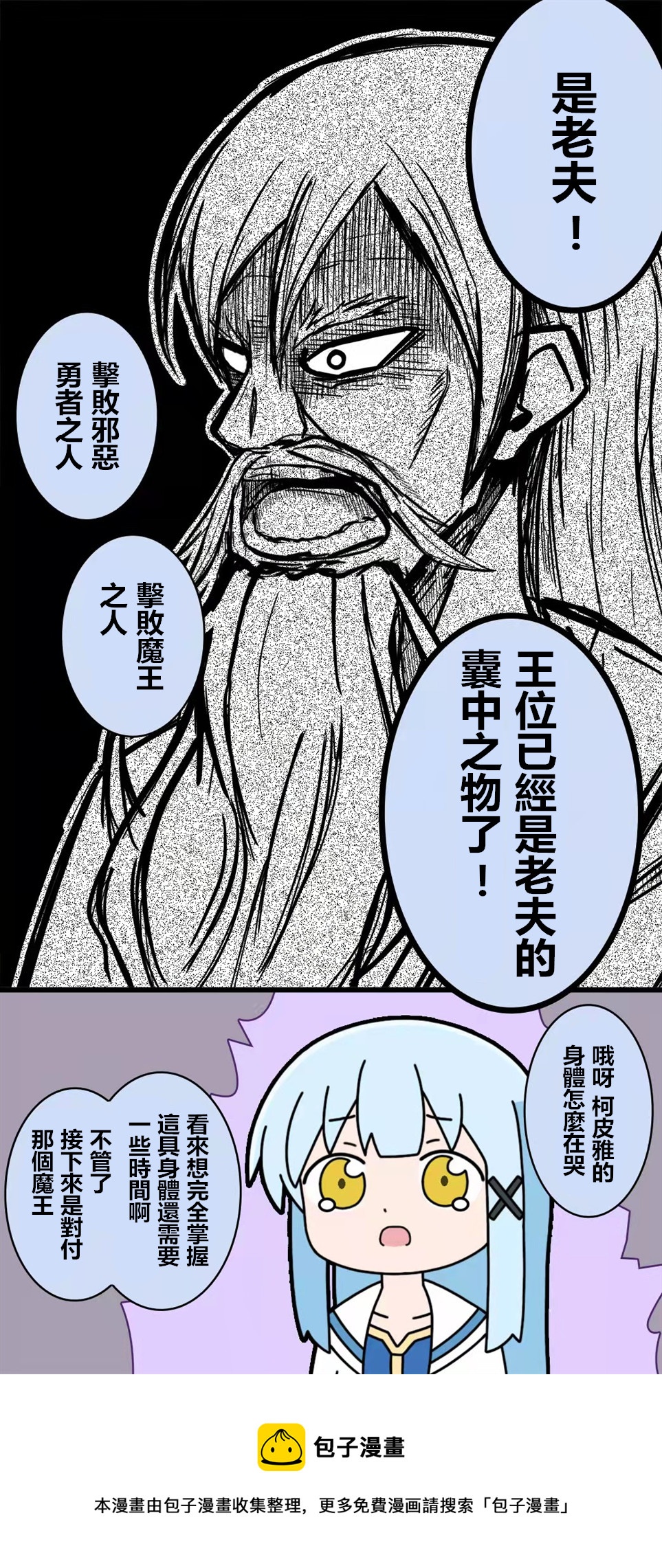 🍜异世界勇者美月 第70话 第4页