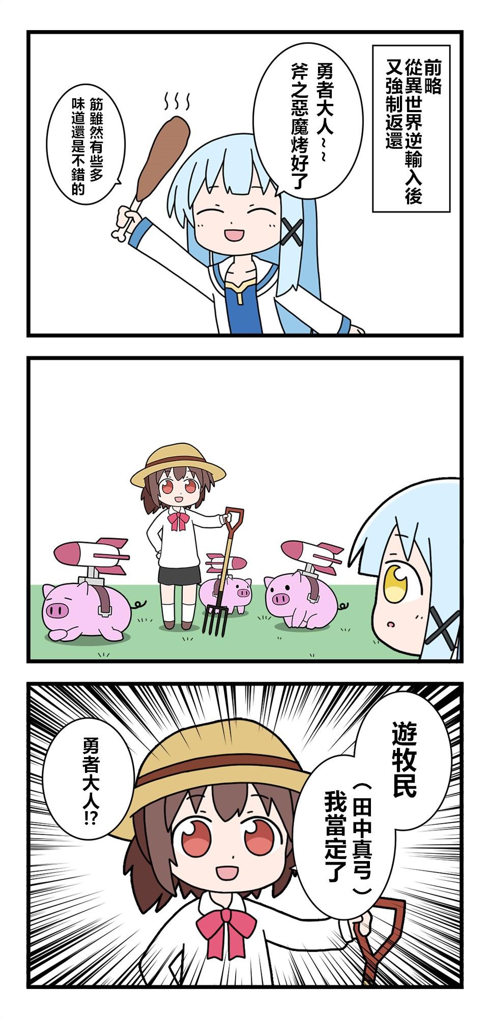 🍜异世界勇者美月 第8话 第1页