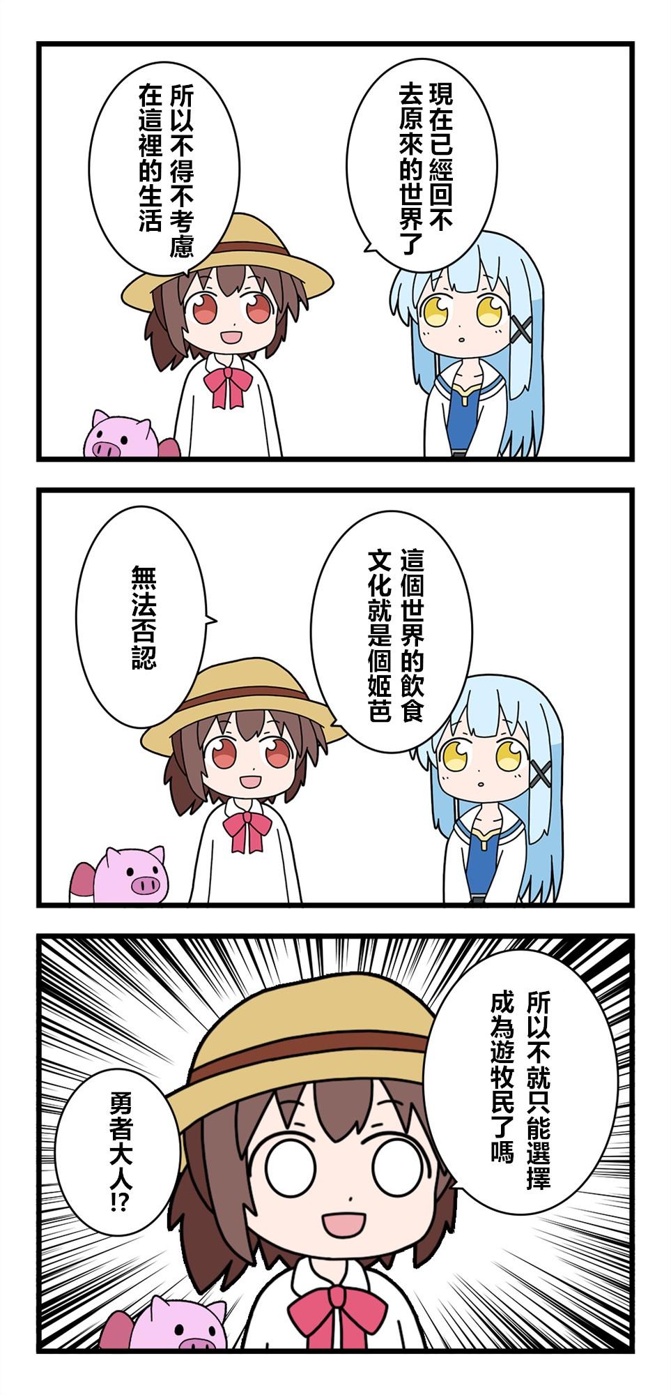 🍜异世界勇者美月 第8话 第2页