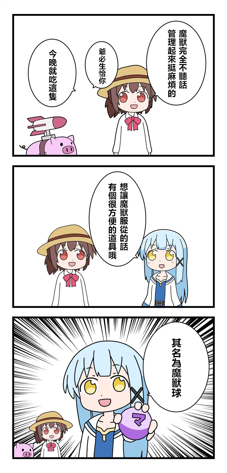 🍜异世界勇者美月 第8话 第3页