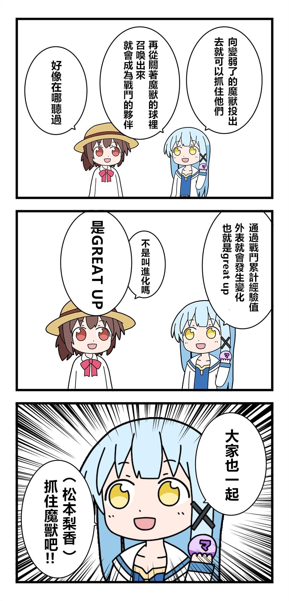 🍜异世界勇者美月 第8话 第4页
