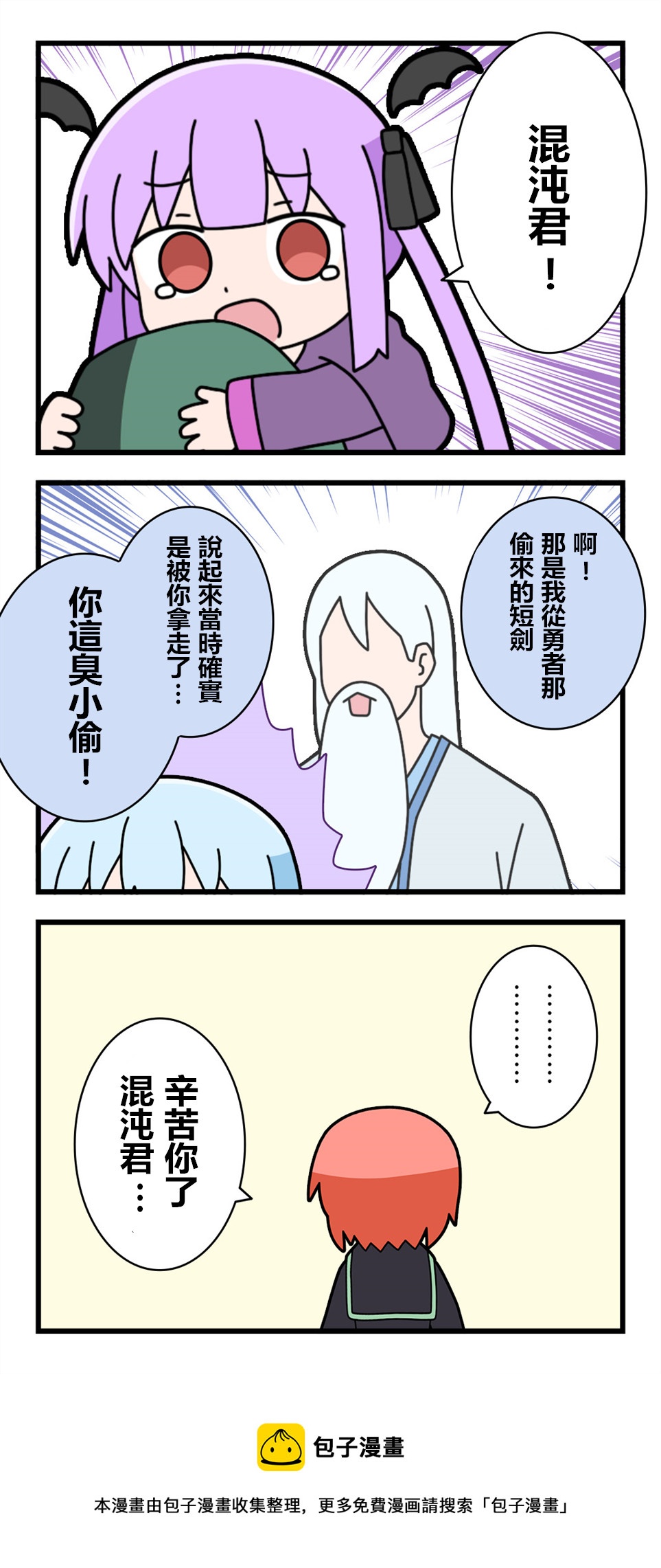 🍜异世界勇者美月 第72话 第4页