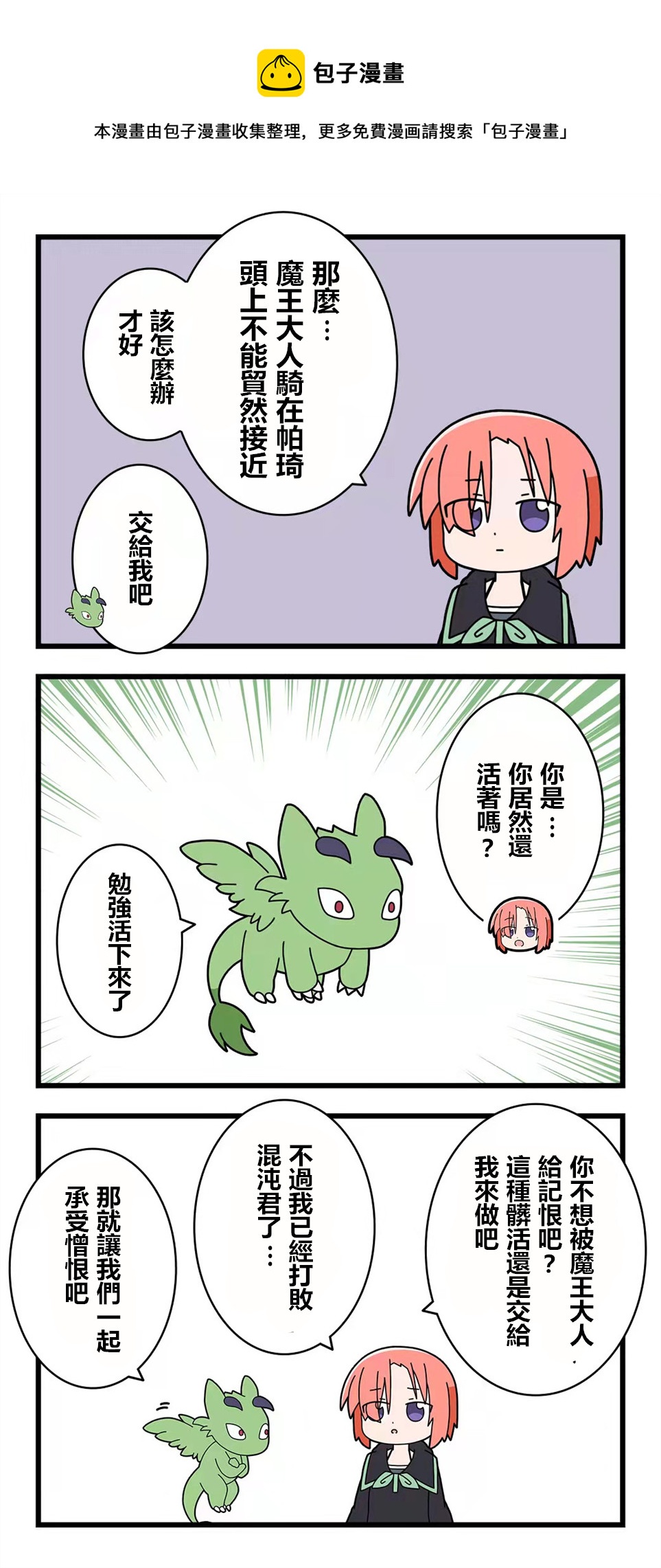 🍜异世界勇者美月 第74话 第1页