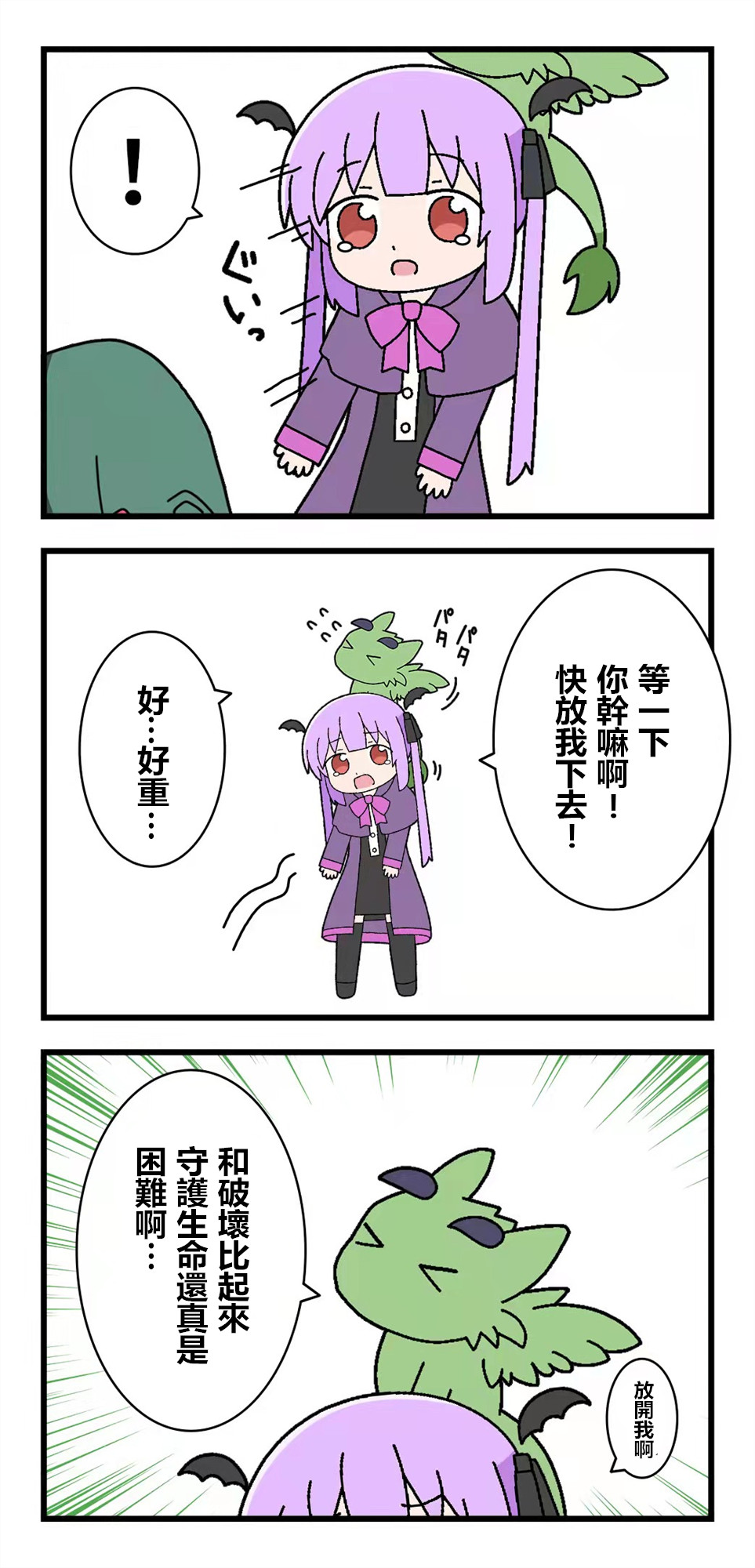 🍜异世界勇者美月 第74话 第2页