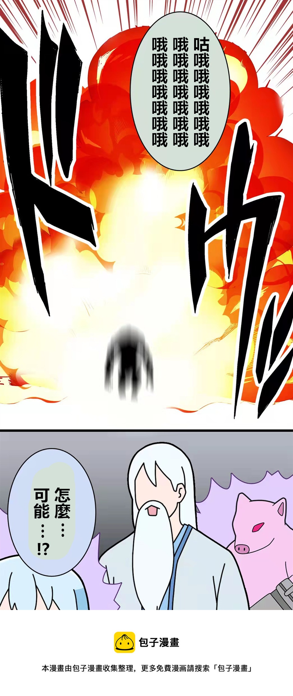 🍜异世界勇者美月 第74话 第4页