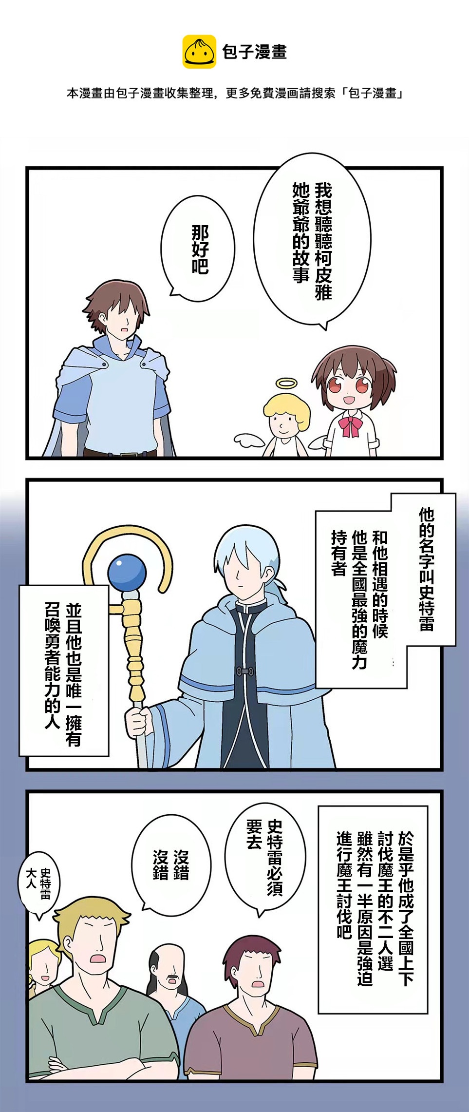 🍜异世界勇者美月 第76话 第1页