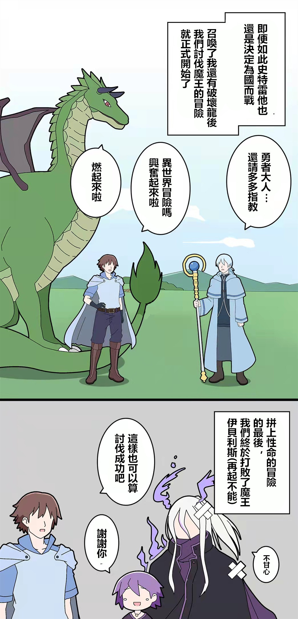 🍜异世界勇者美月 第76话 第2页