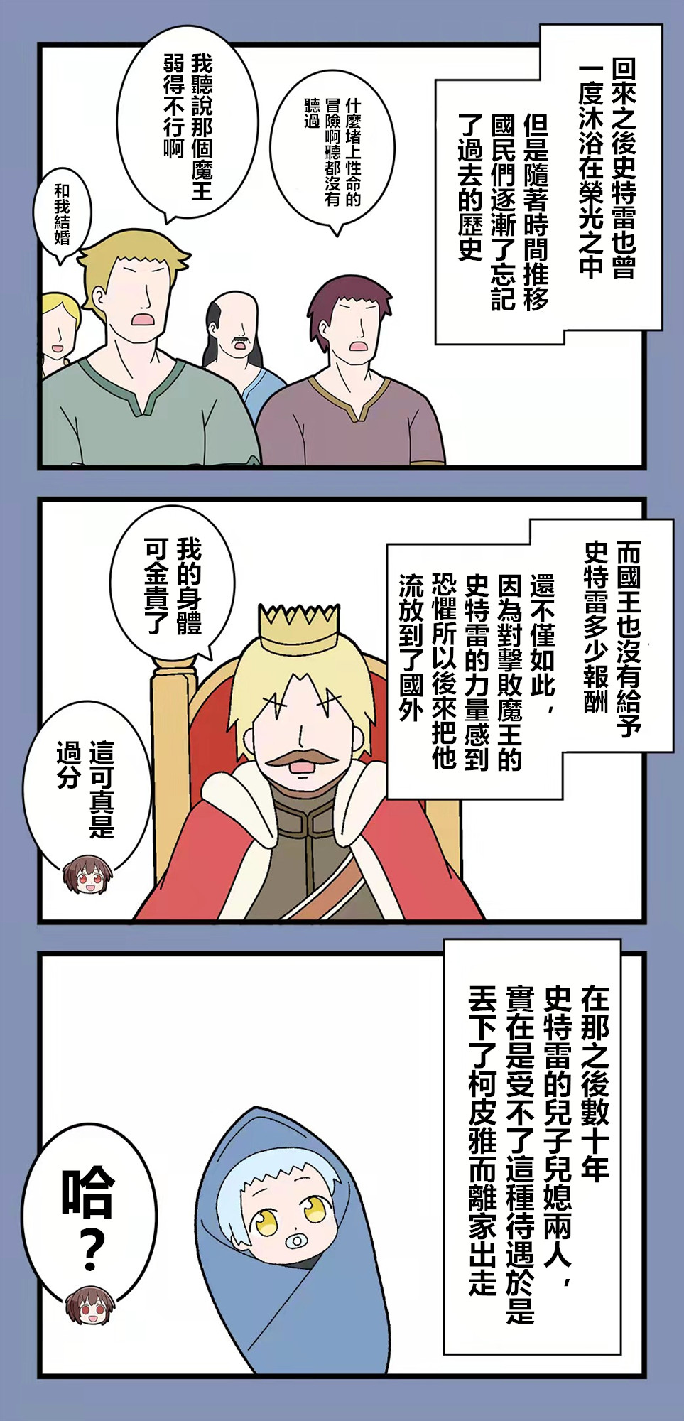 🍜异世界勇者美月 第76话 第3页