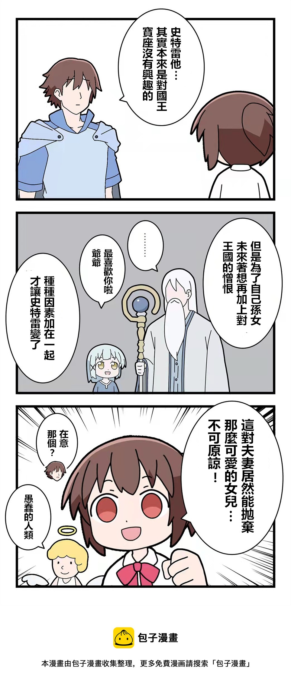 🍜异世界勇者美月 第76话 第4页