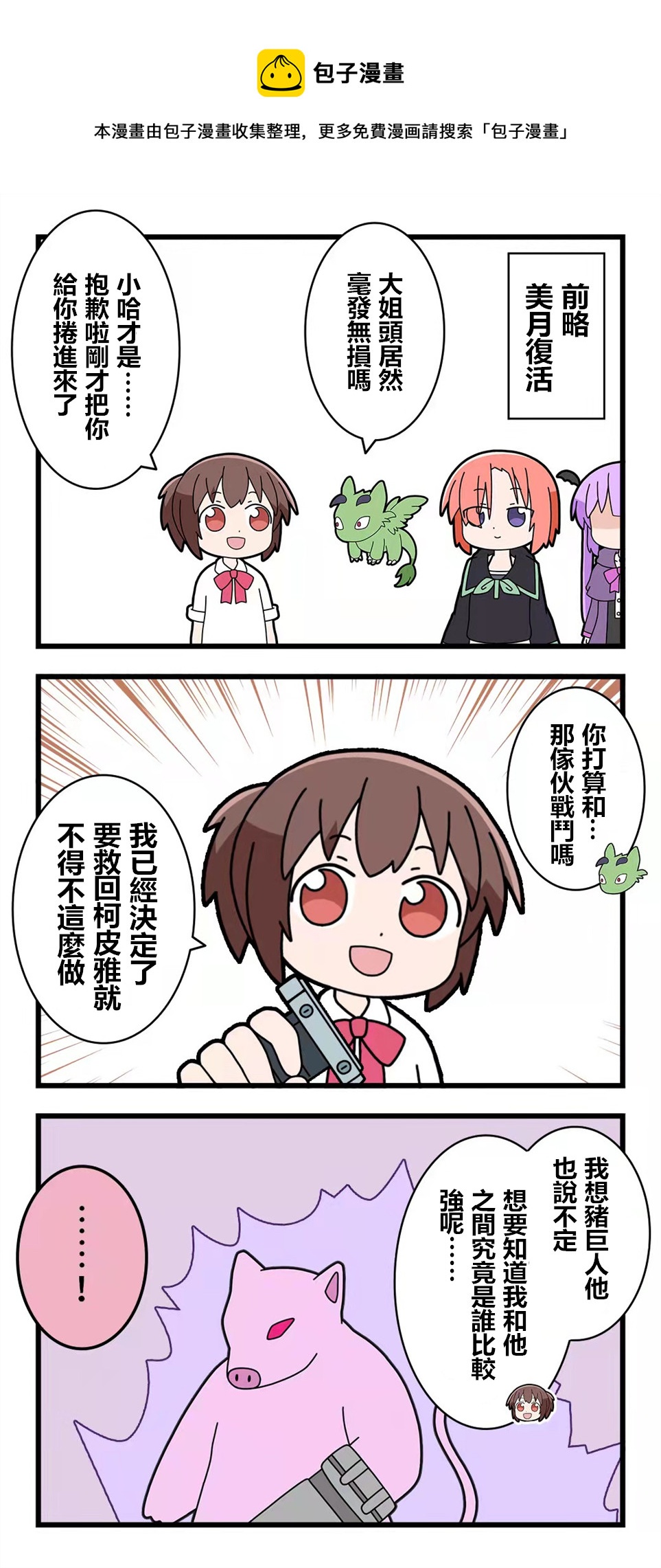 🍜异世界勇者美月 第78话 第1页
