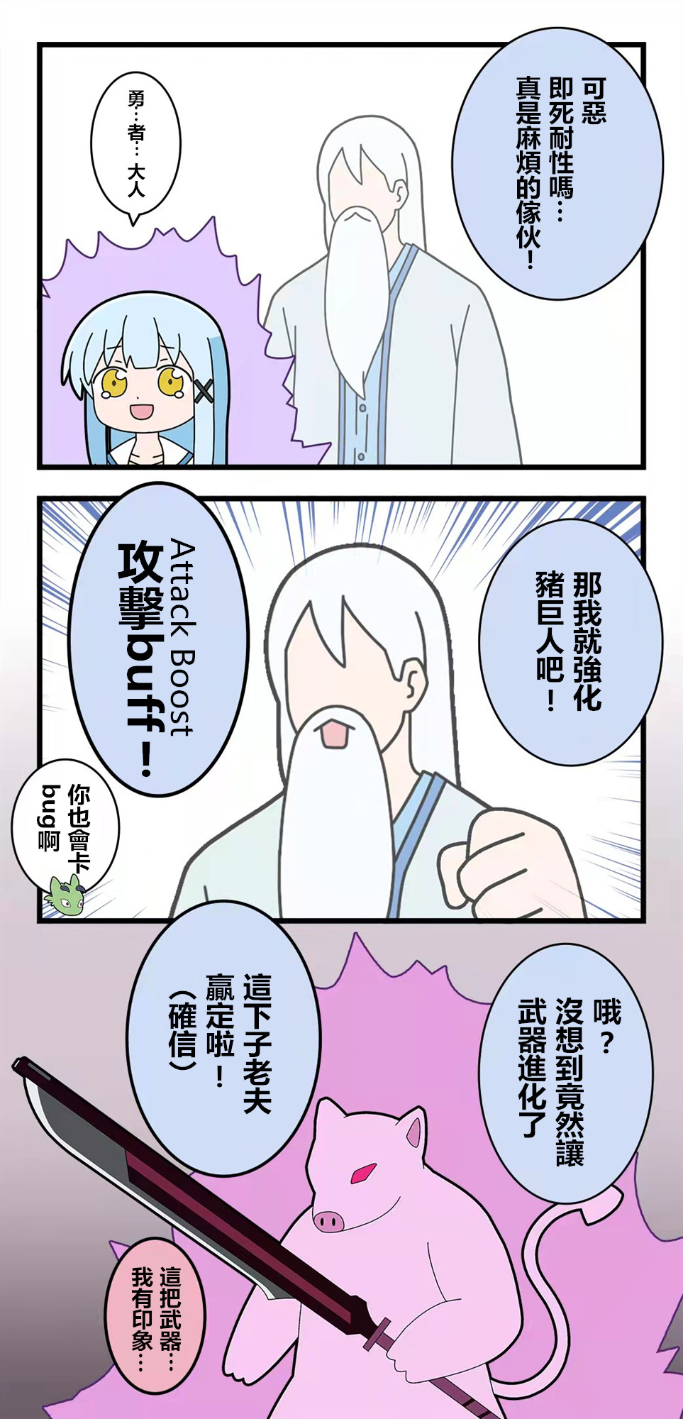 🍜异世界勇者美月 第78话 第2页
