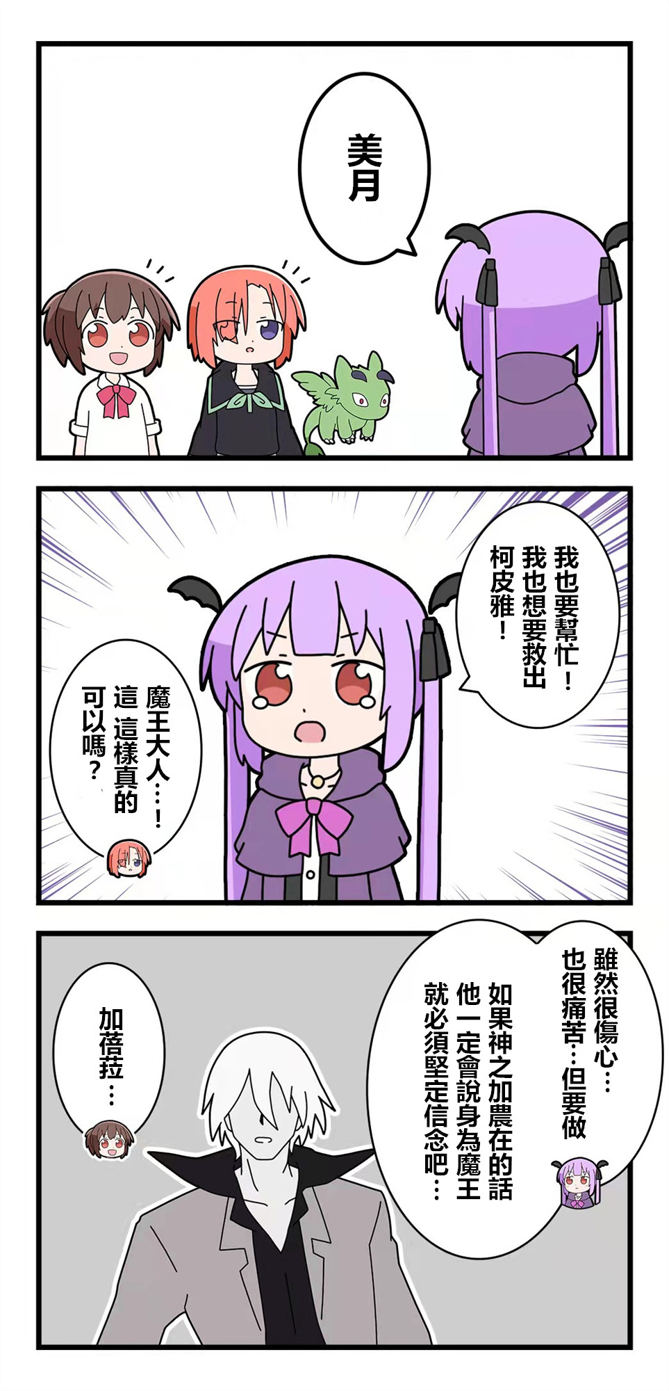 🍜异世界勇者美月 第78话 第3页