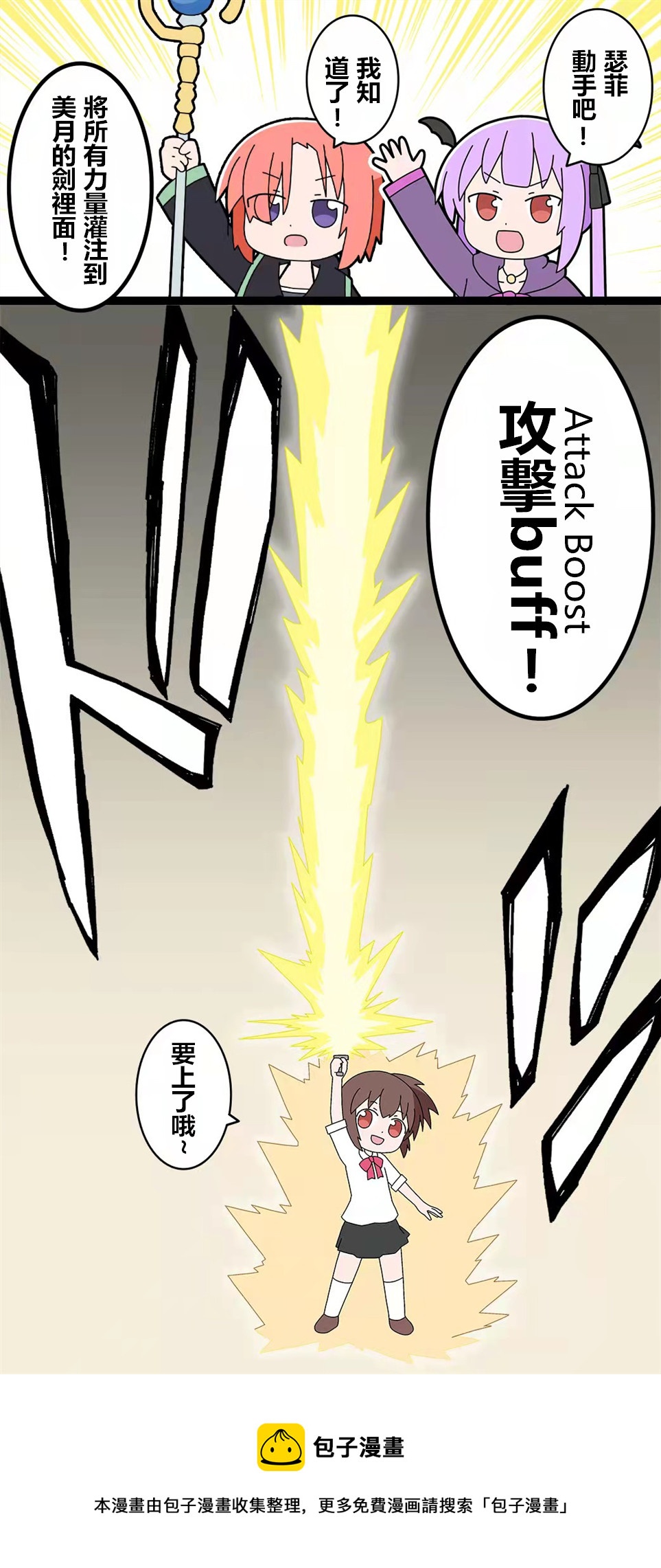 🍜异世界勇者美月 第78话 第4页