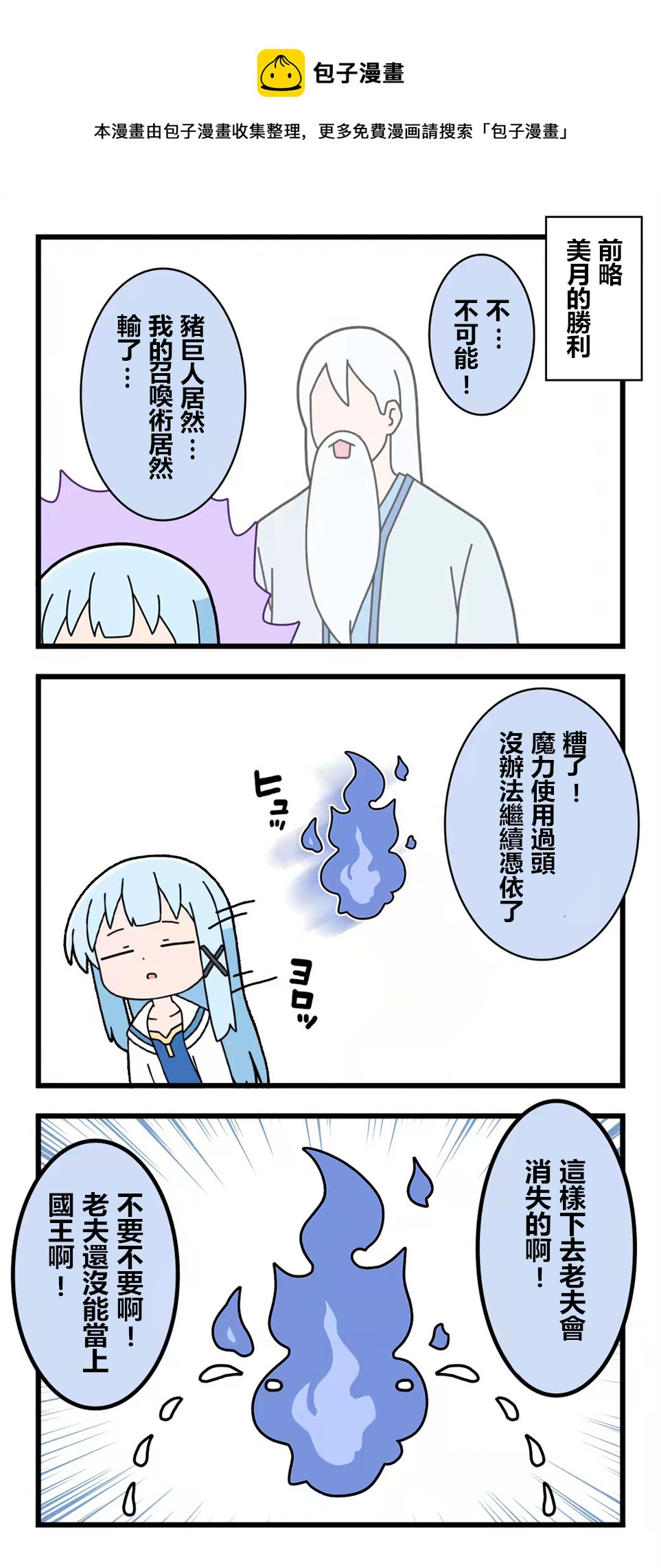 🍜异世界勇者美月 第80话 第1页