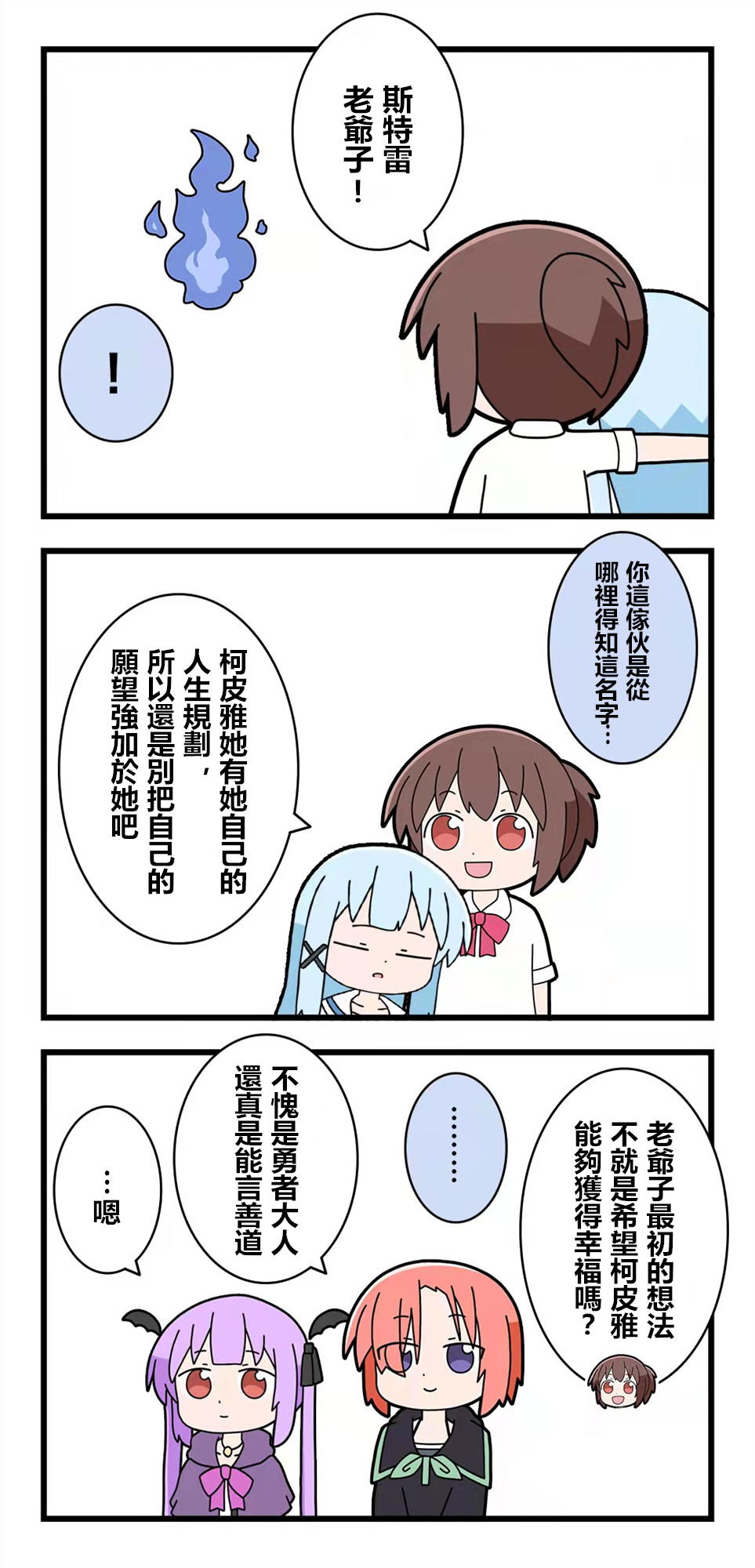 🍜异世界勇者美月 第80话 第2页