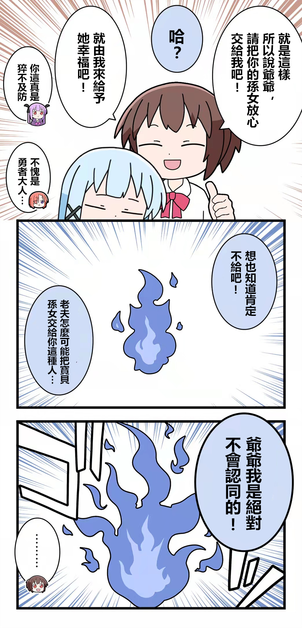 🍜异世界勇者美月 第80话 第3页