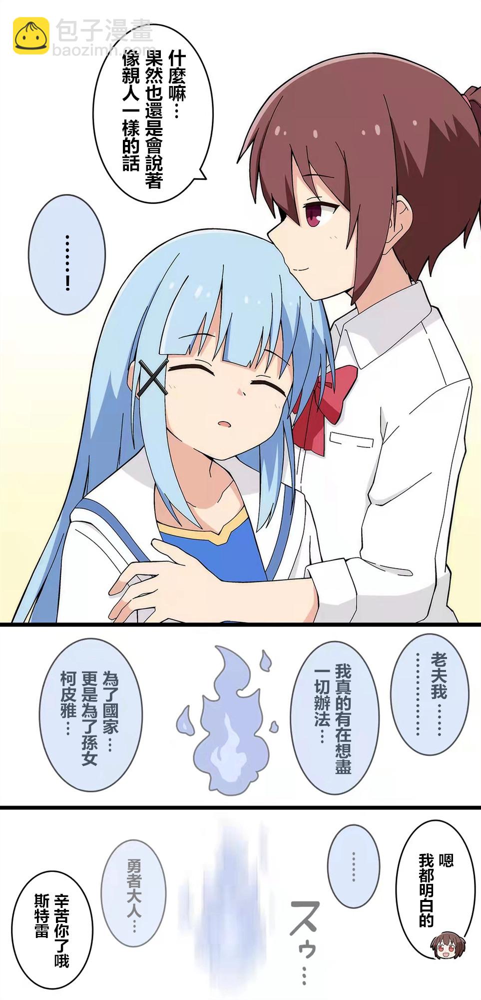 🍜异世界勇者美月 第80话 第4页