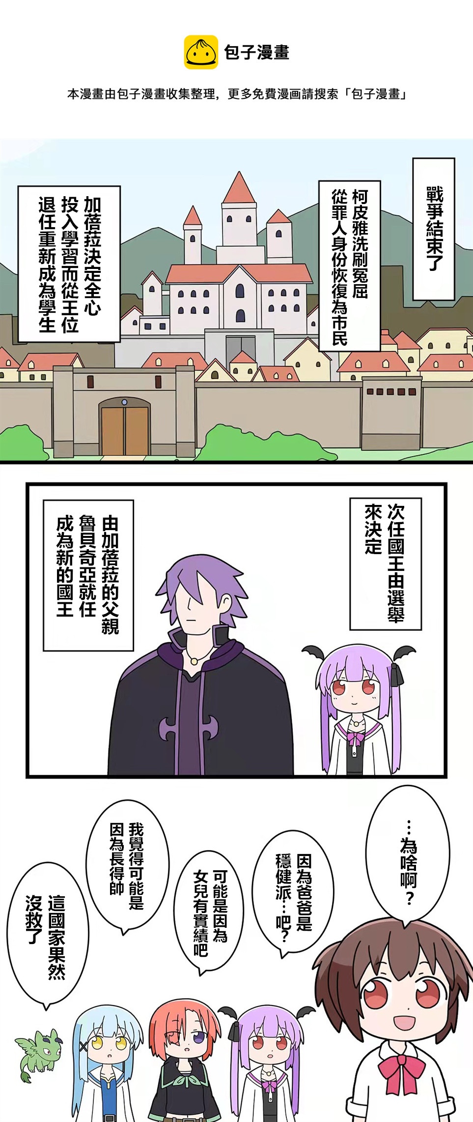 🍜异世界勇者美月 第84话 第1页