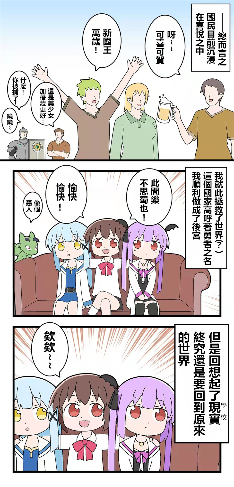 🍜异世界勇者美月 第84话 第2页